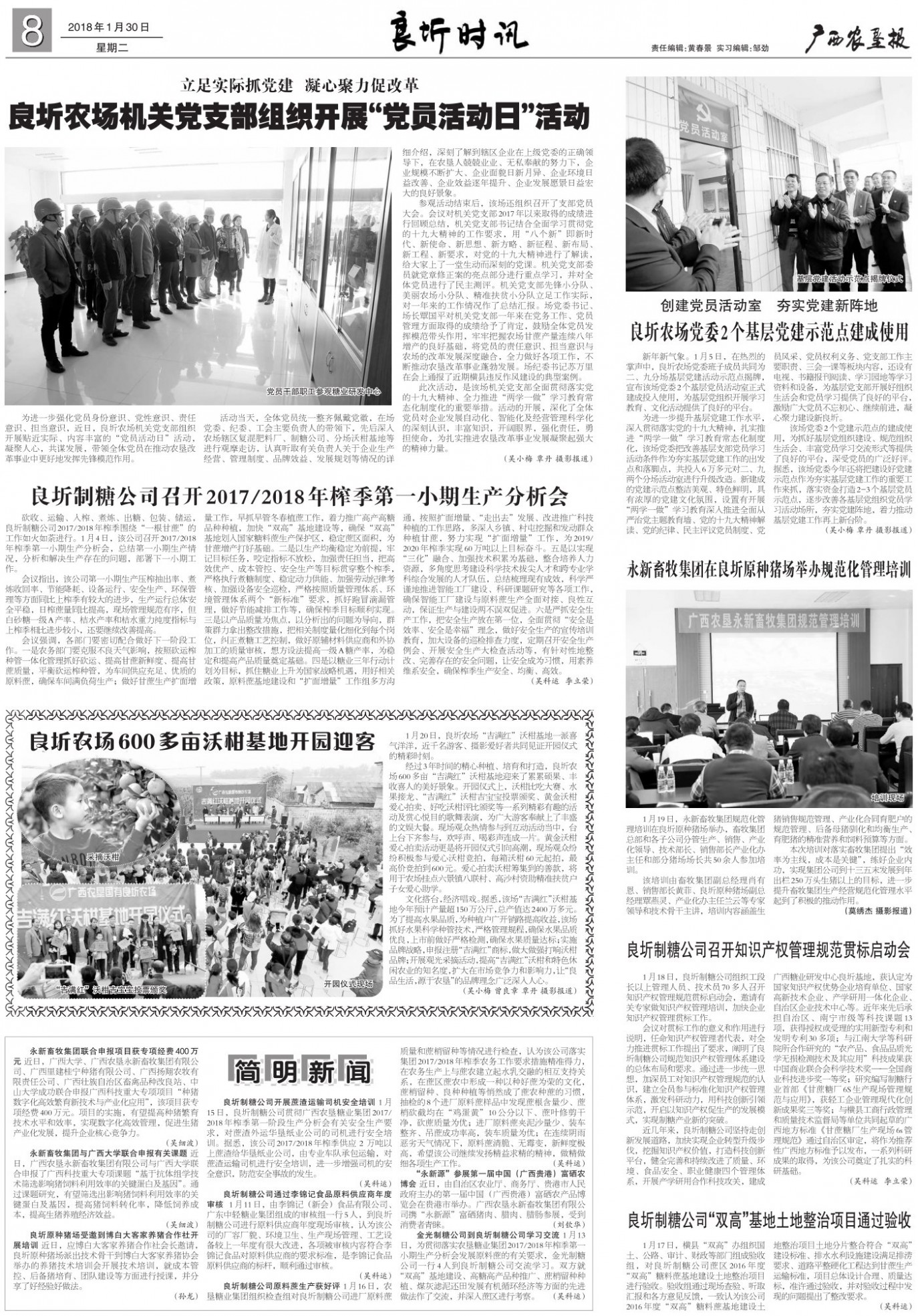 《广西农垦报》