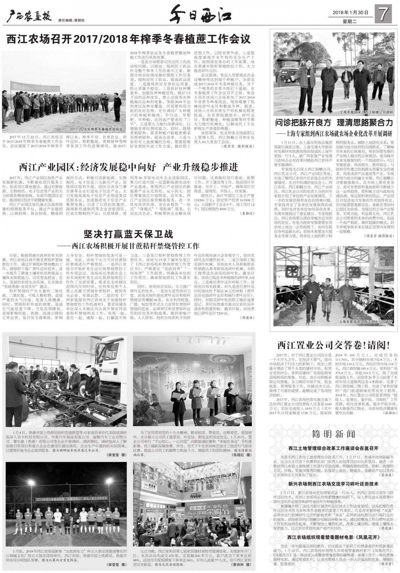 《广西农垦报》