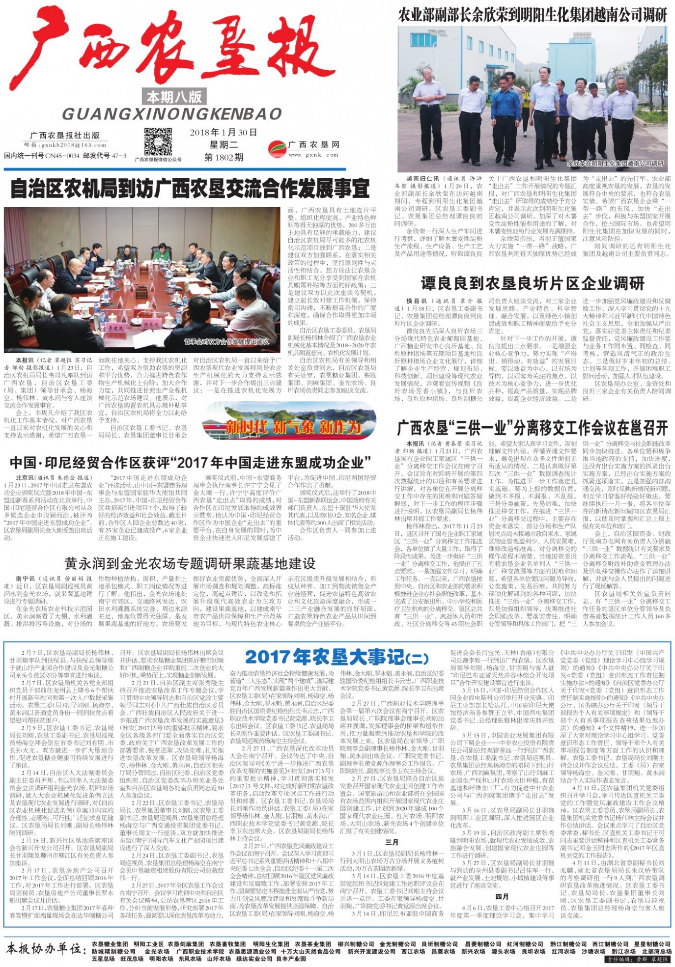 《广西农垦报》