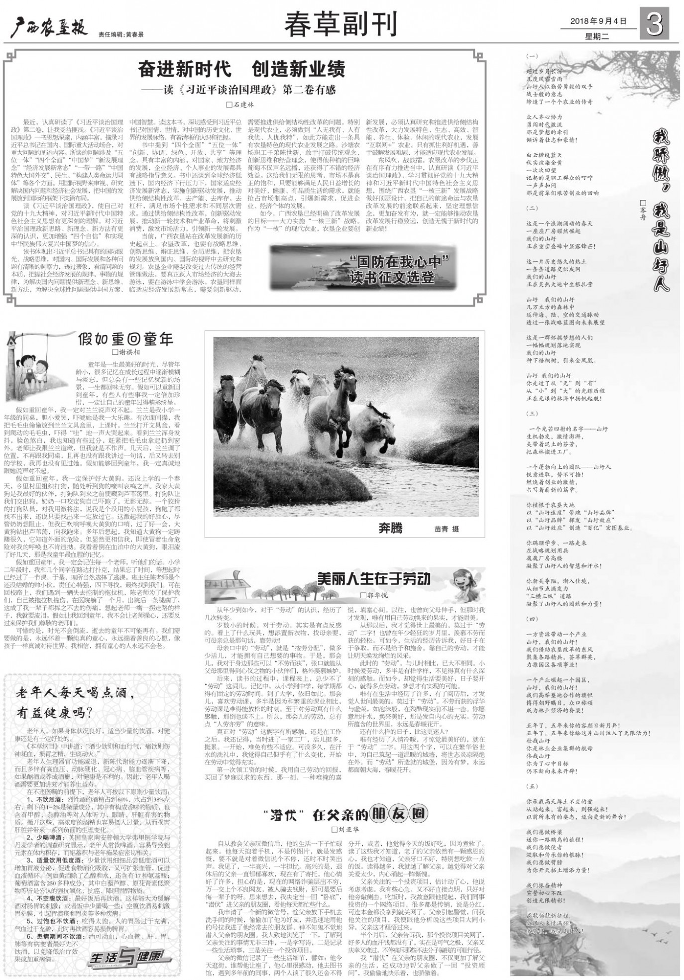 《广西农垦报》
