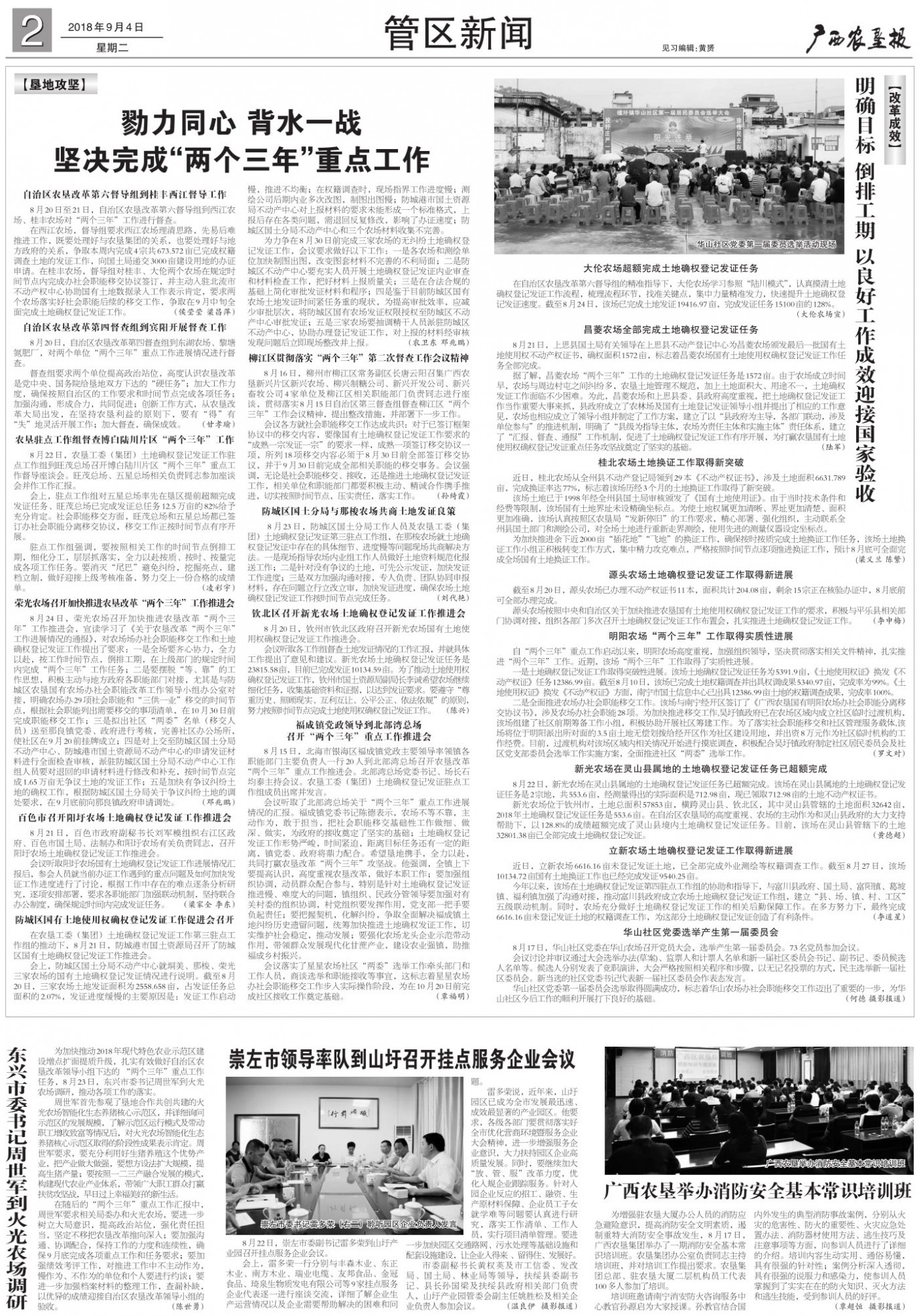 《广西农垦报》