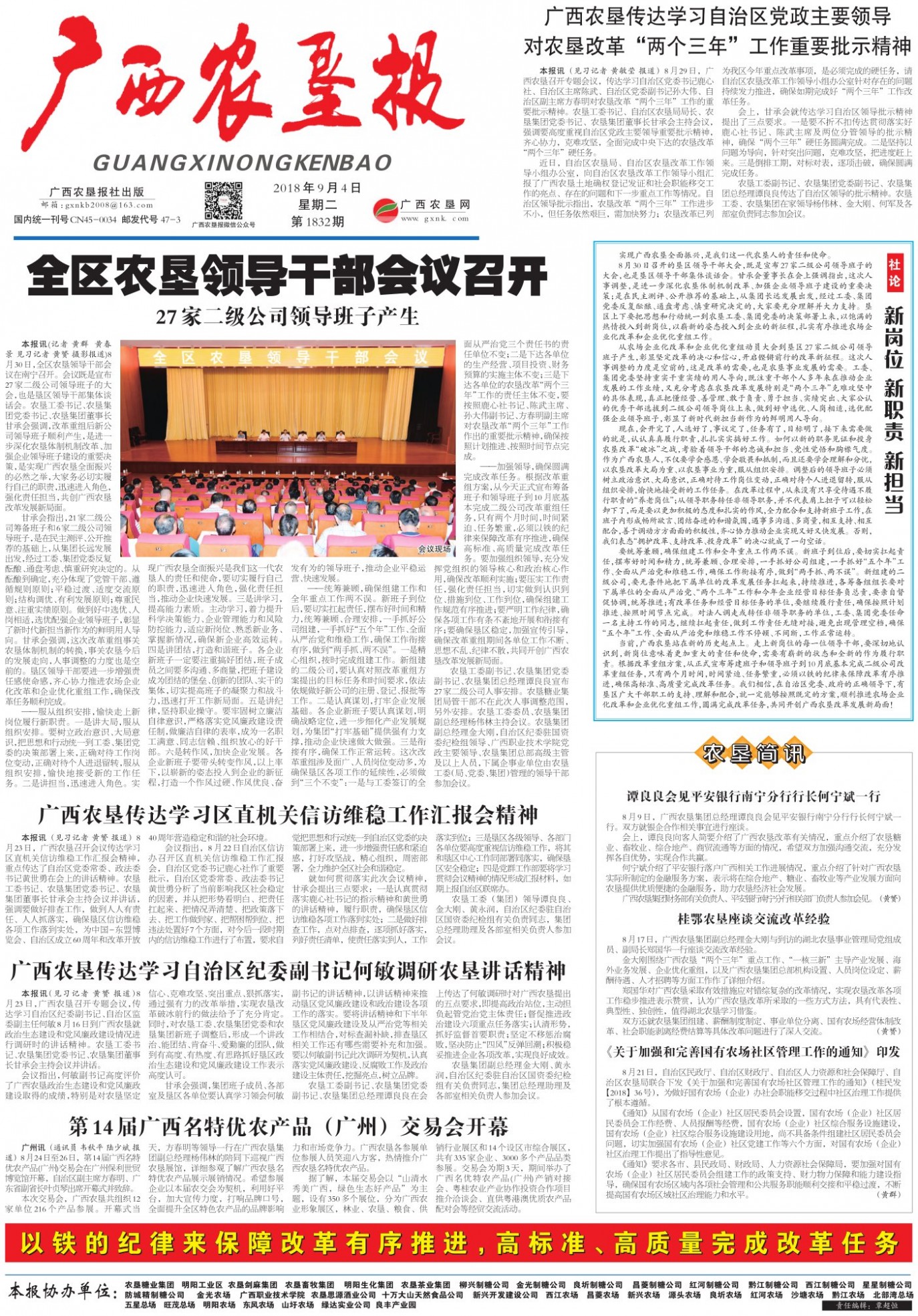 《广西农垦报》