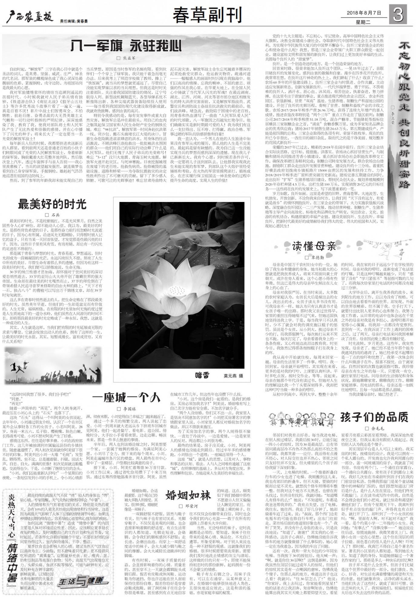 《广西农垦报》