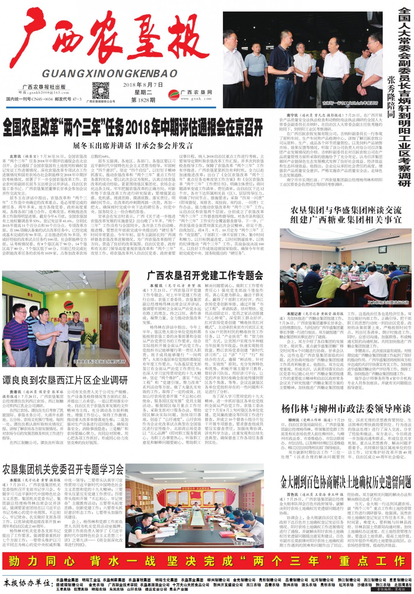 《广西农垦报》