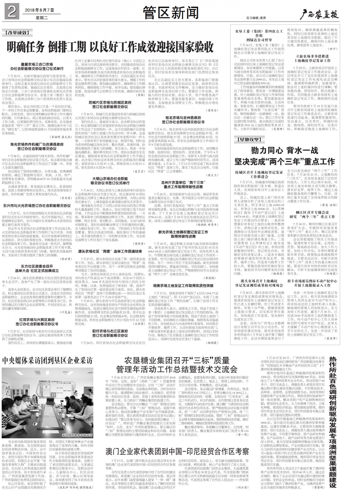 《广西农垦报》