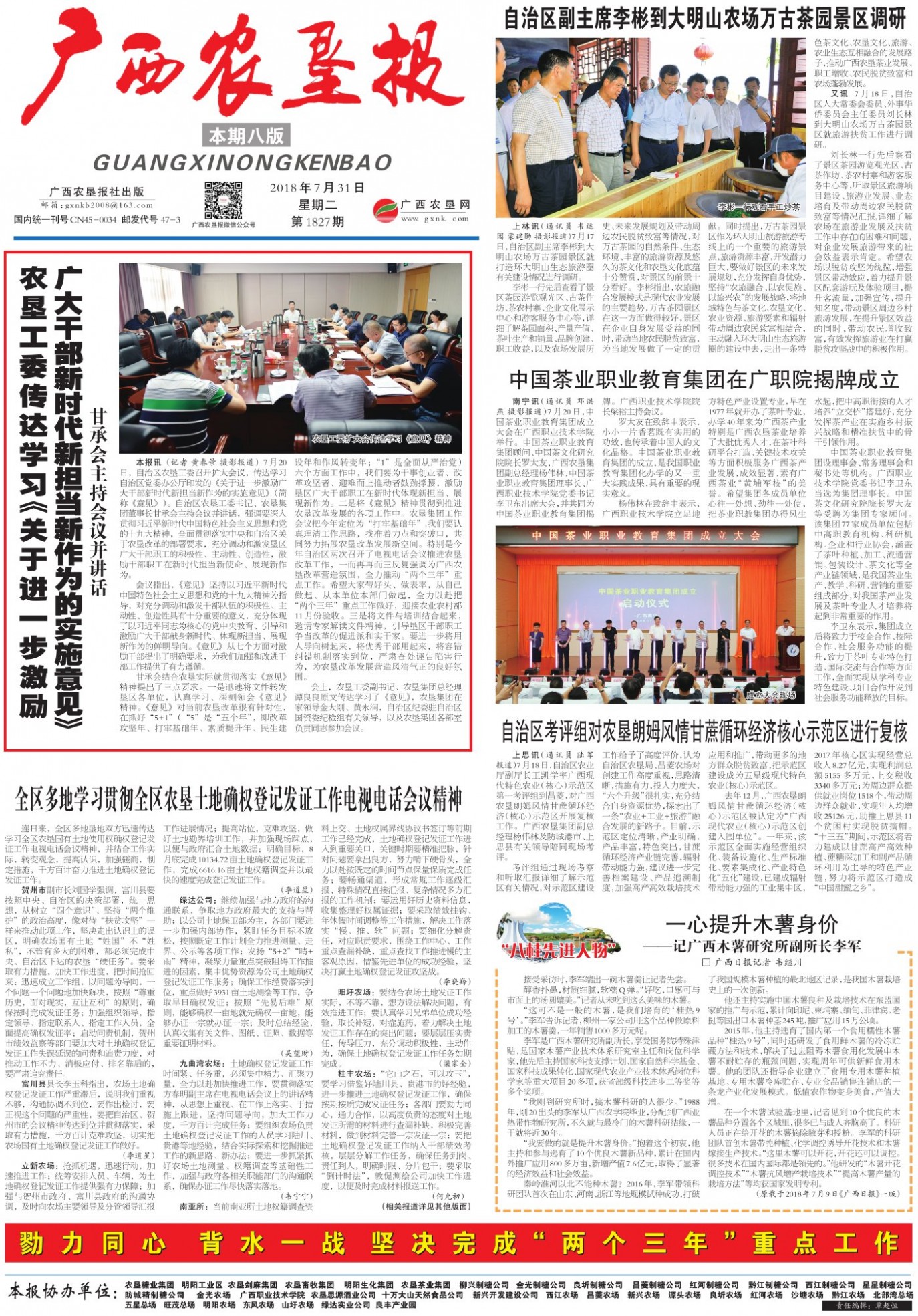 《广西农垦报》
