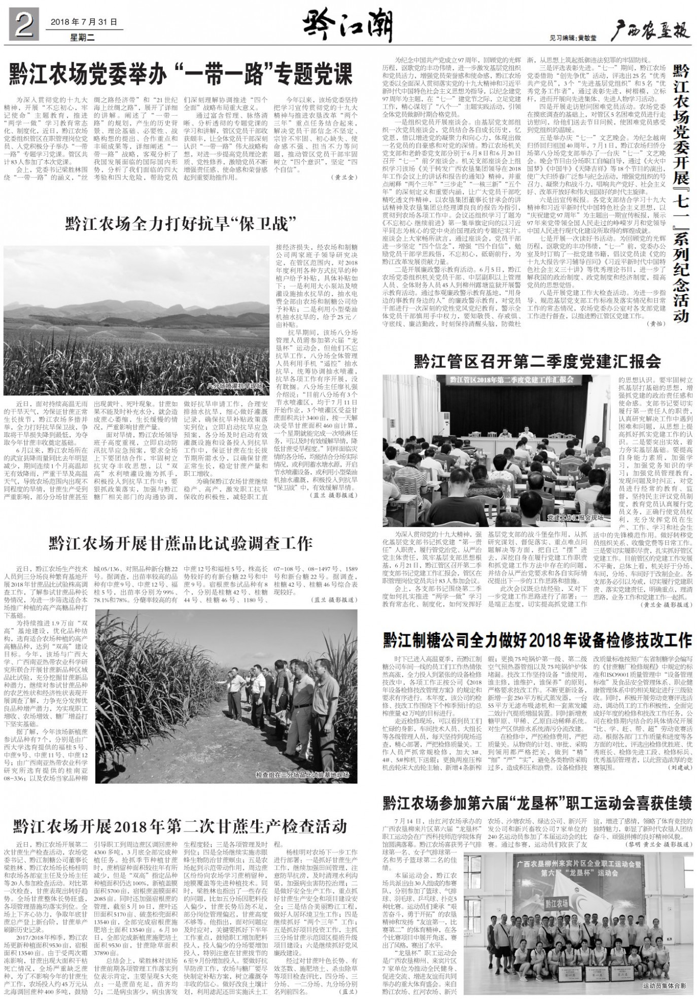 《广西农垦报》