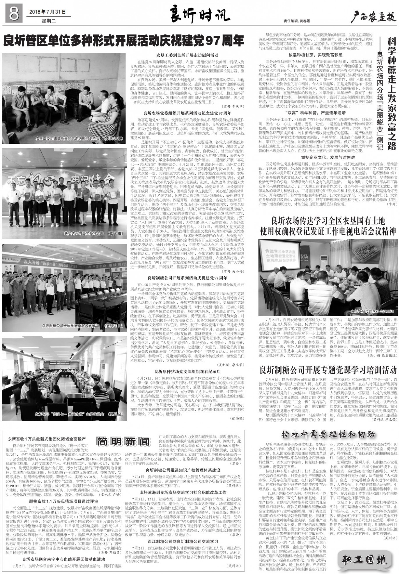 《广西农垦报》