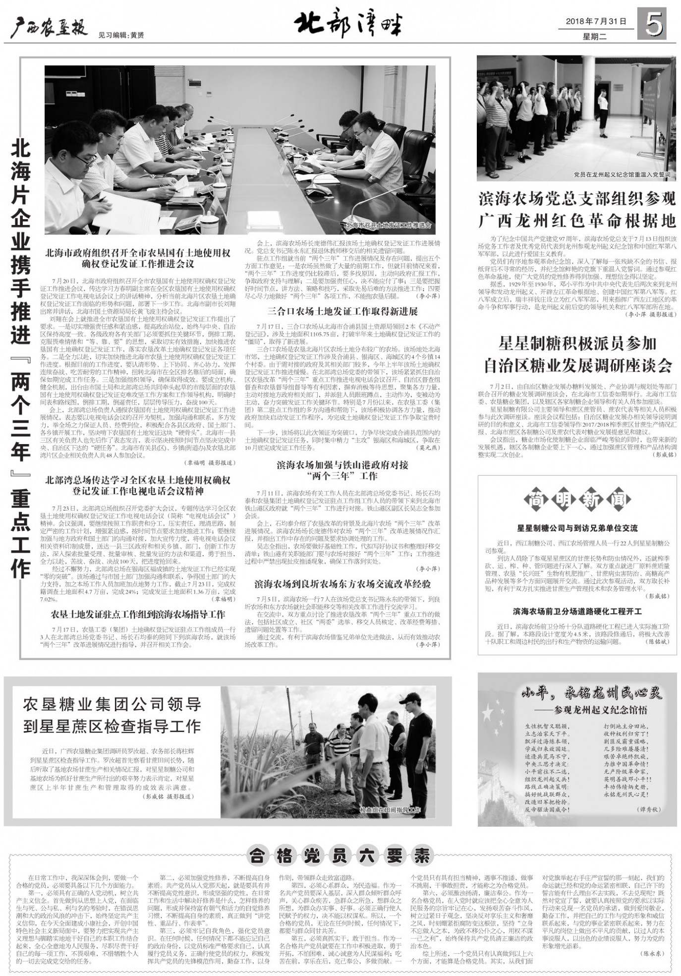 《广西农垦报》