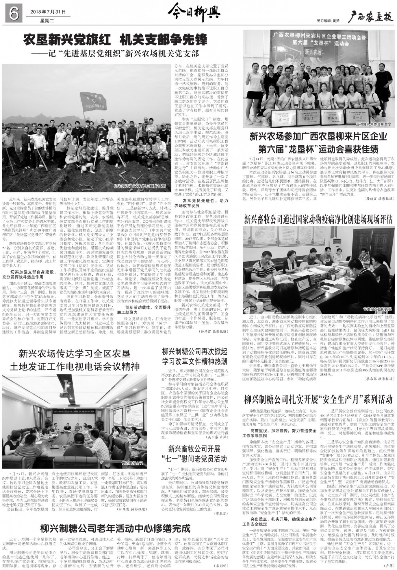 《广西农垦报》