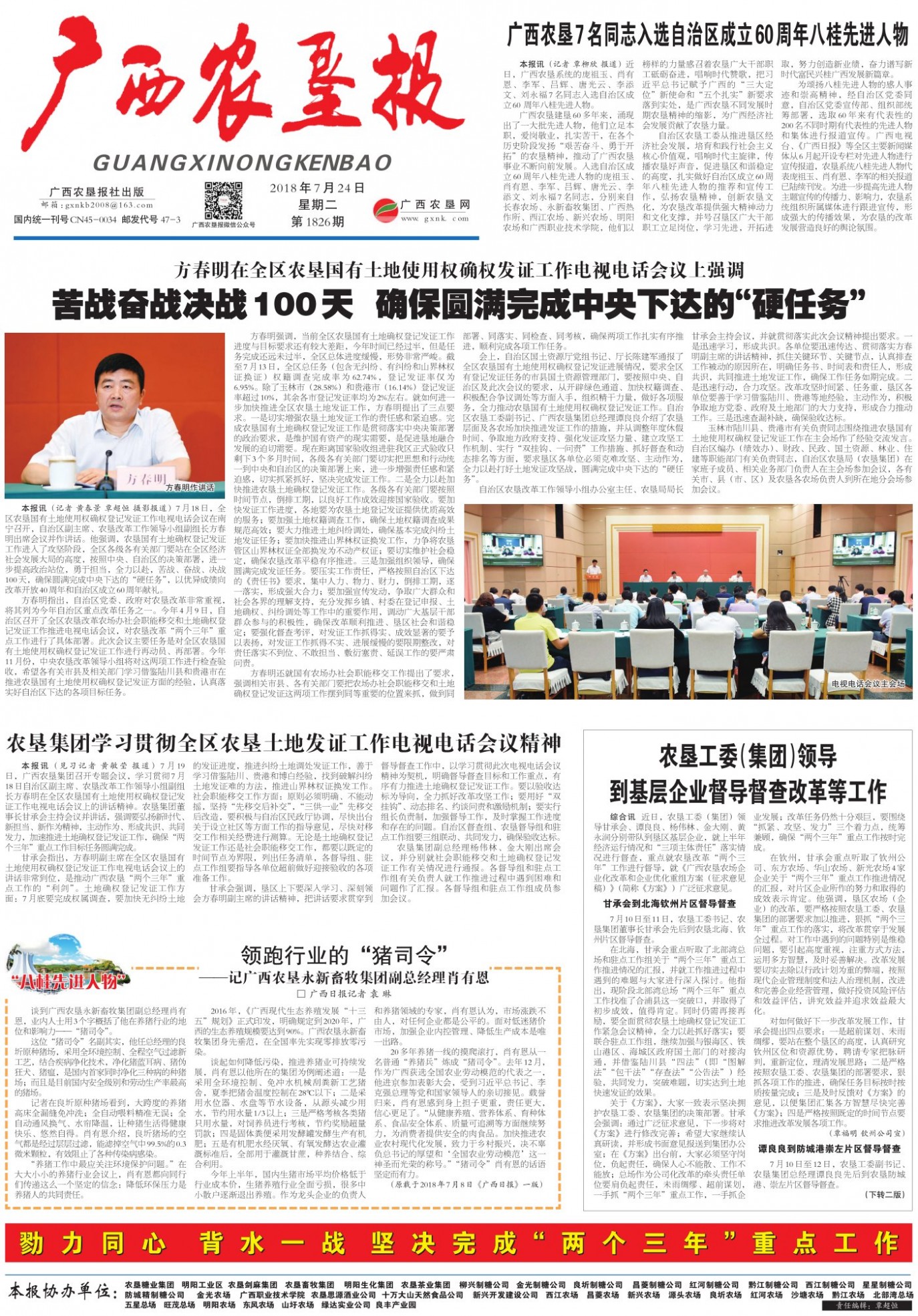 《广西农垦报》