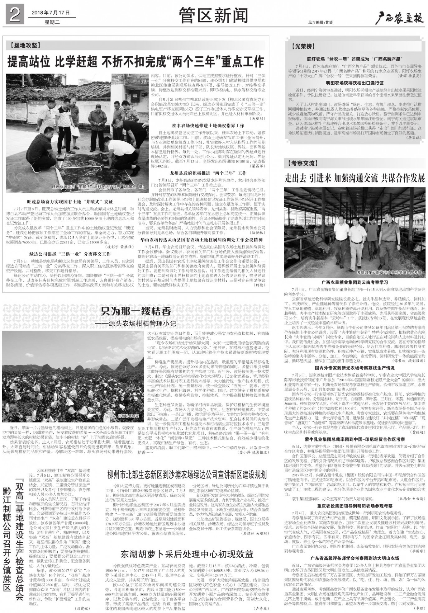 《广西农垦报》