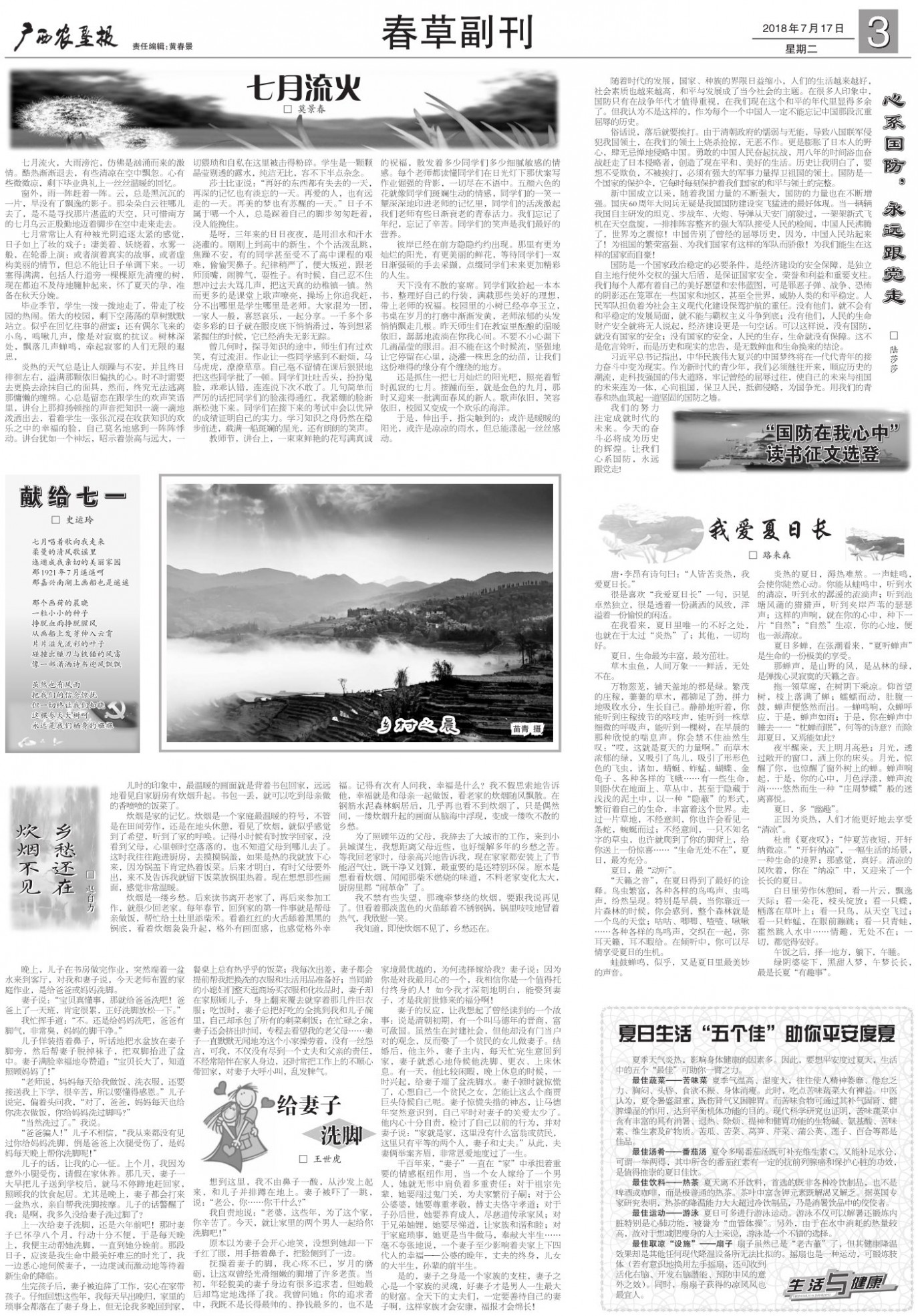 《广西农垦报》