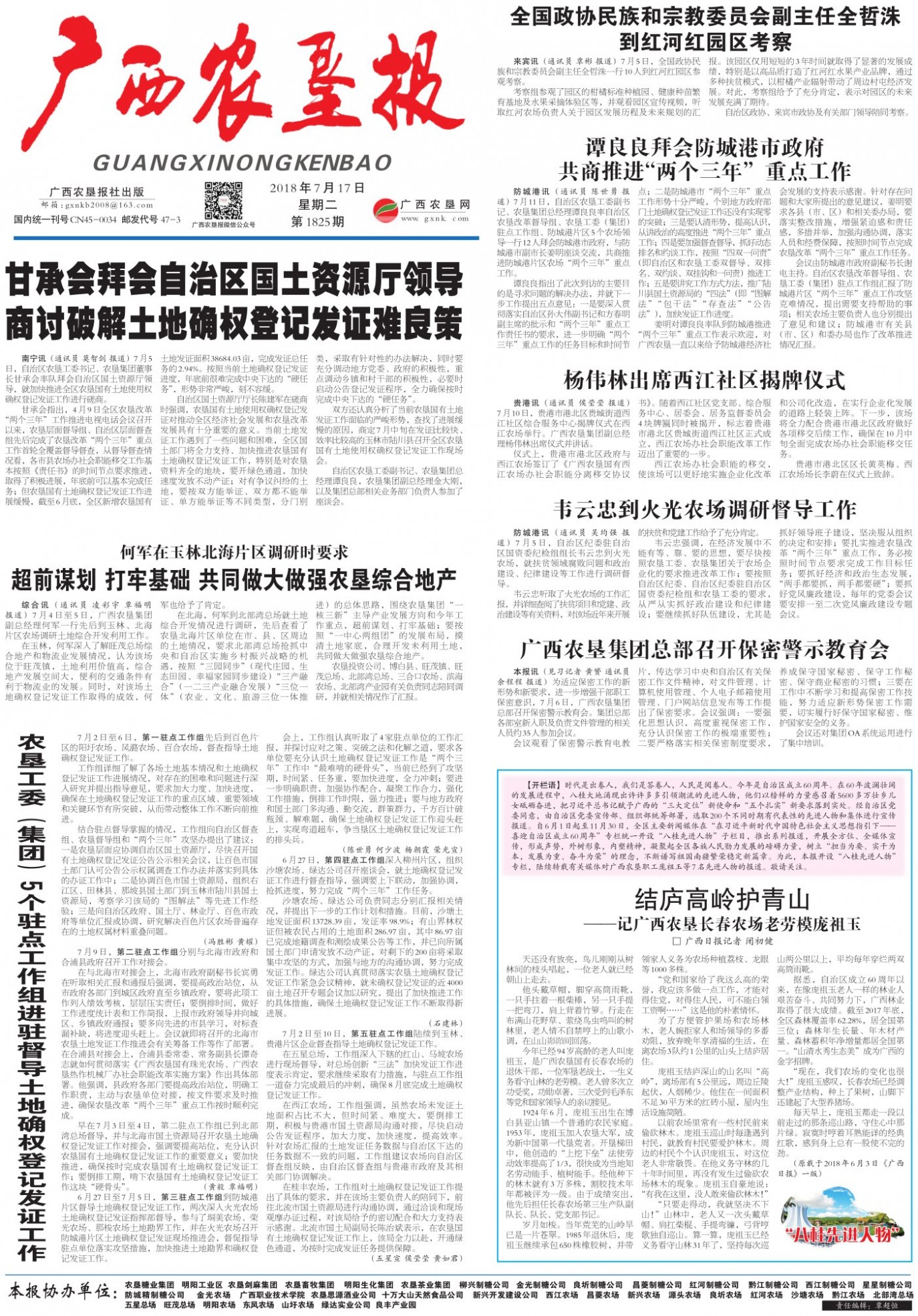 《广西农垦报》