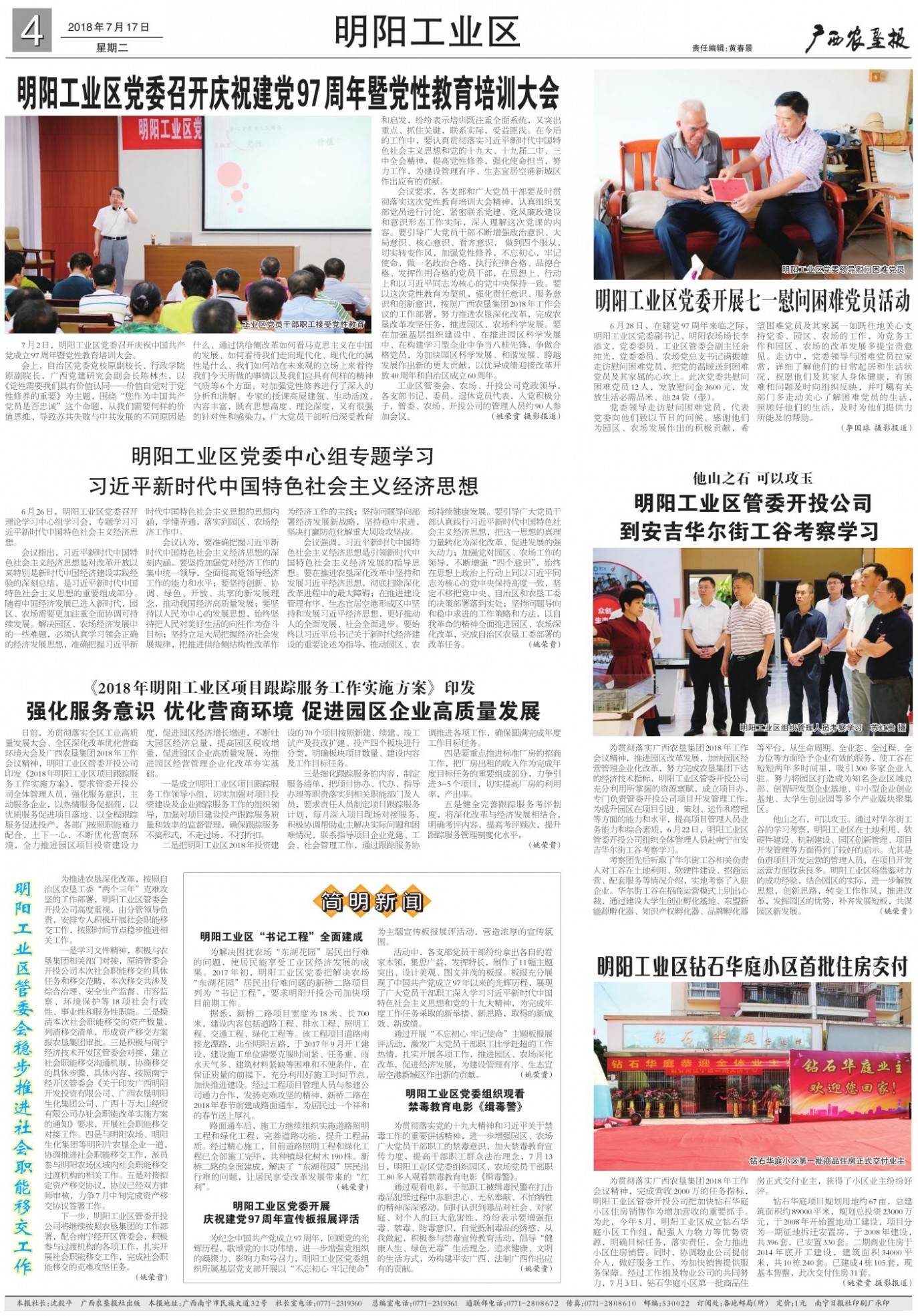 《广西农垦报》