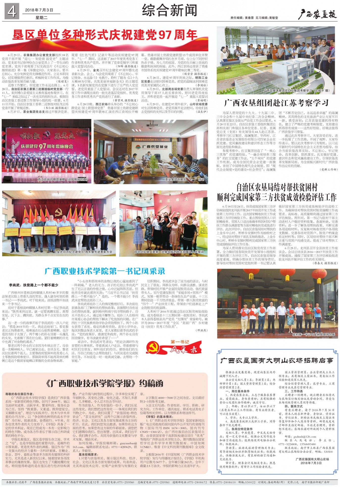 《广西农垦报》