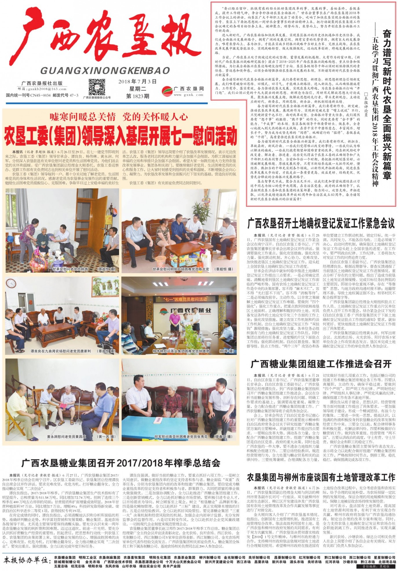 《广西农垦报》