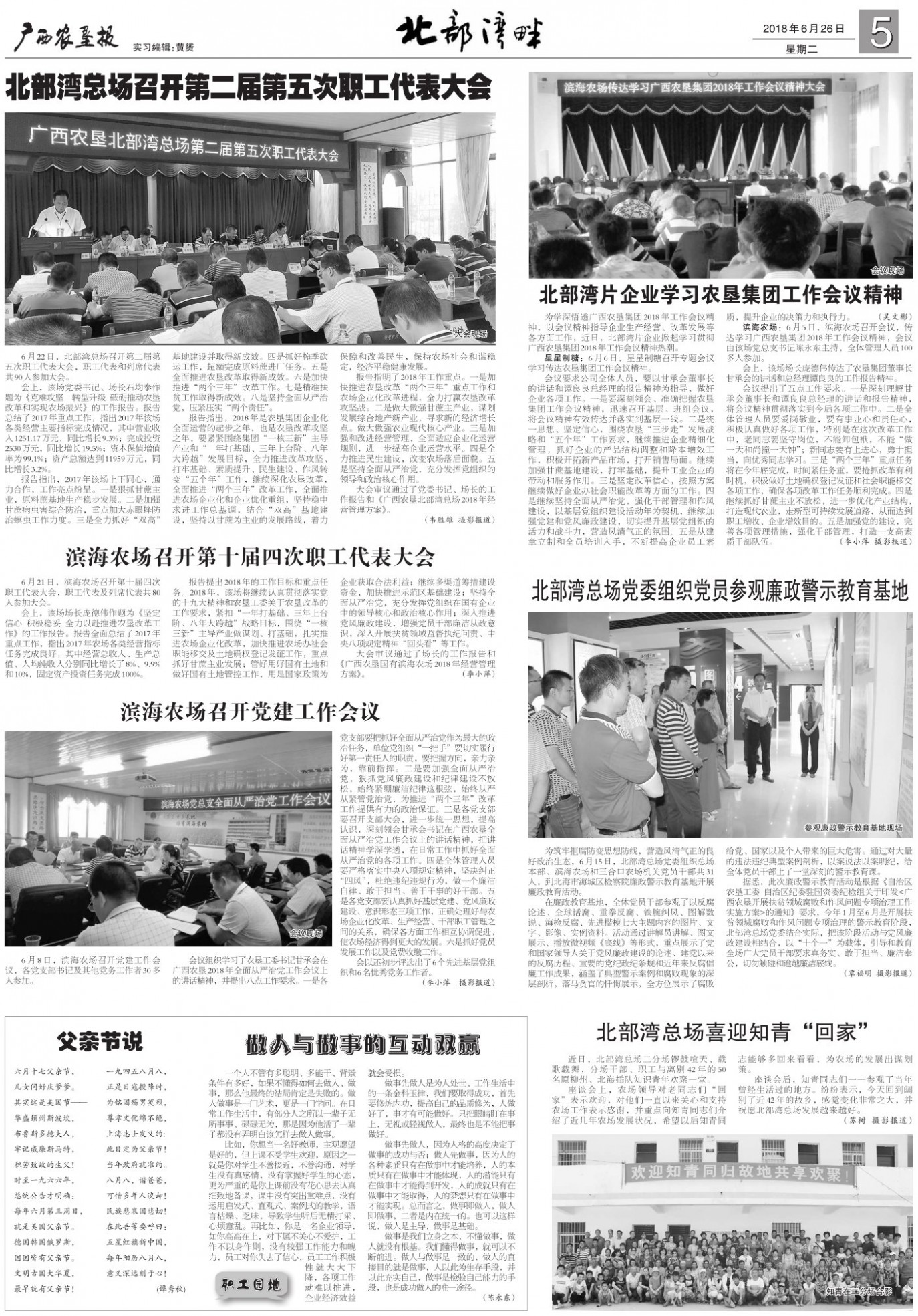 《广西农垦报》