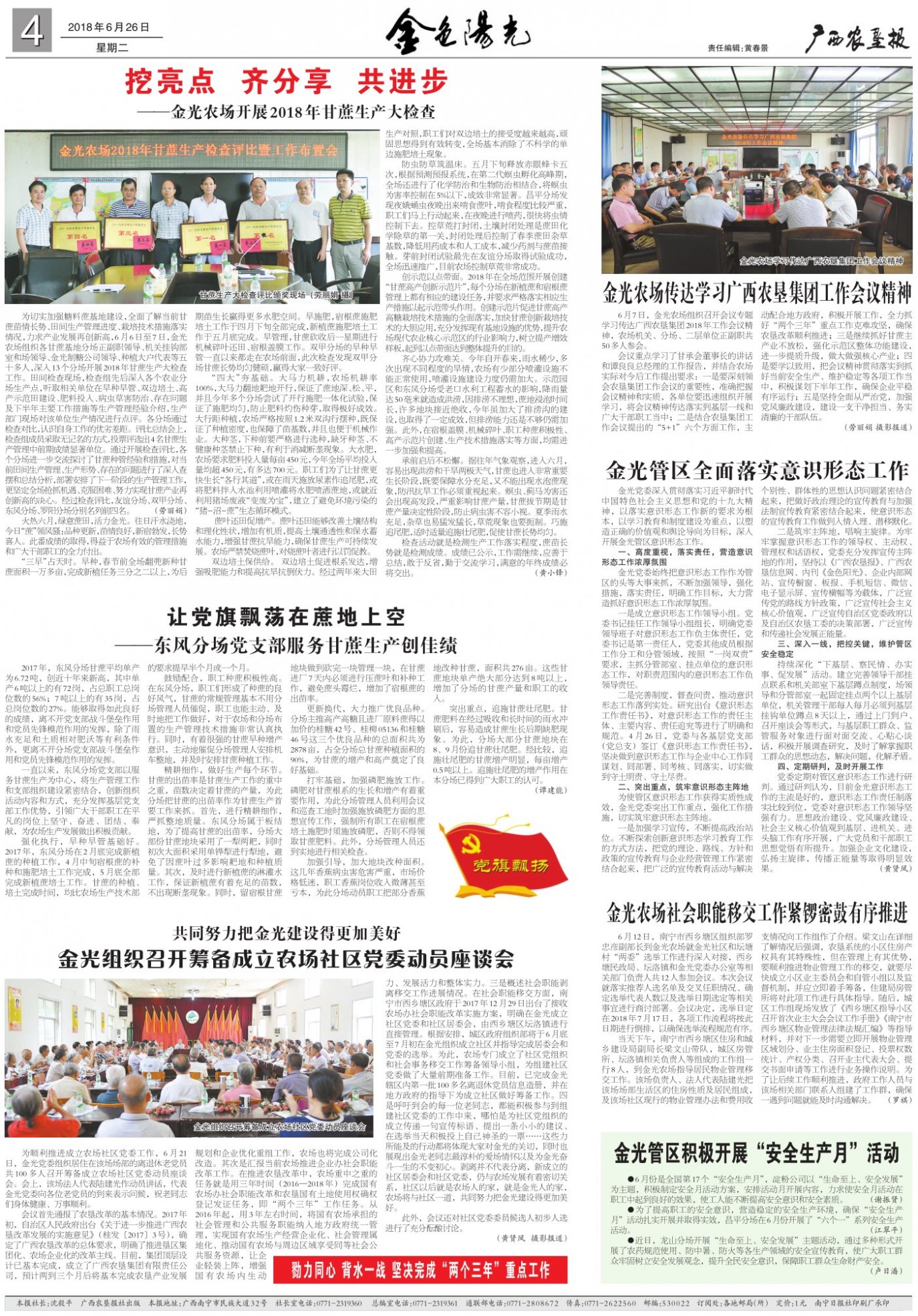 《广西农垦报》