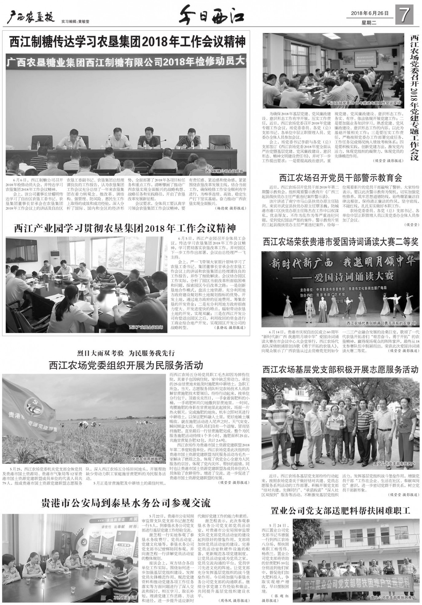 《广西农垦报》