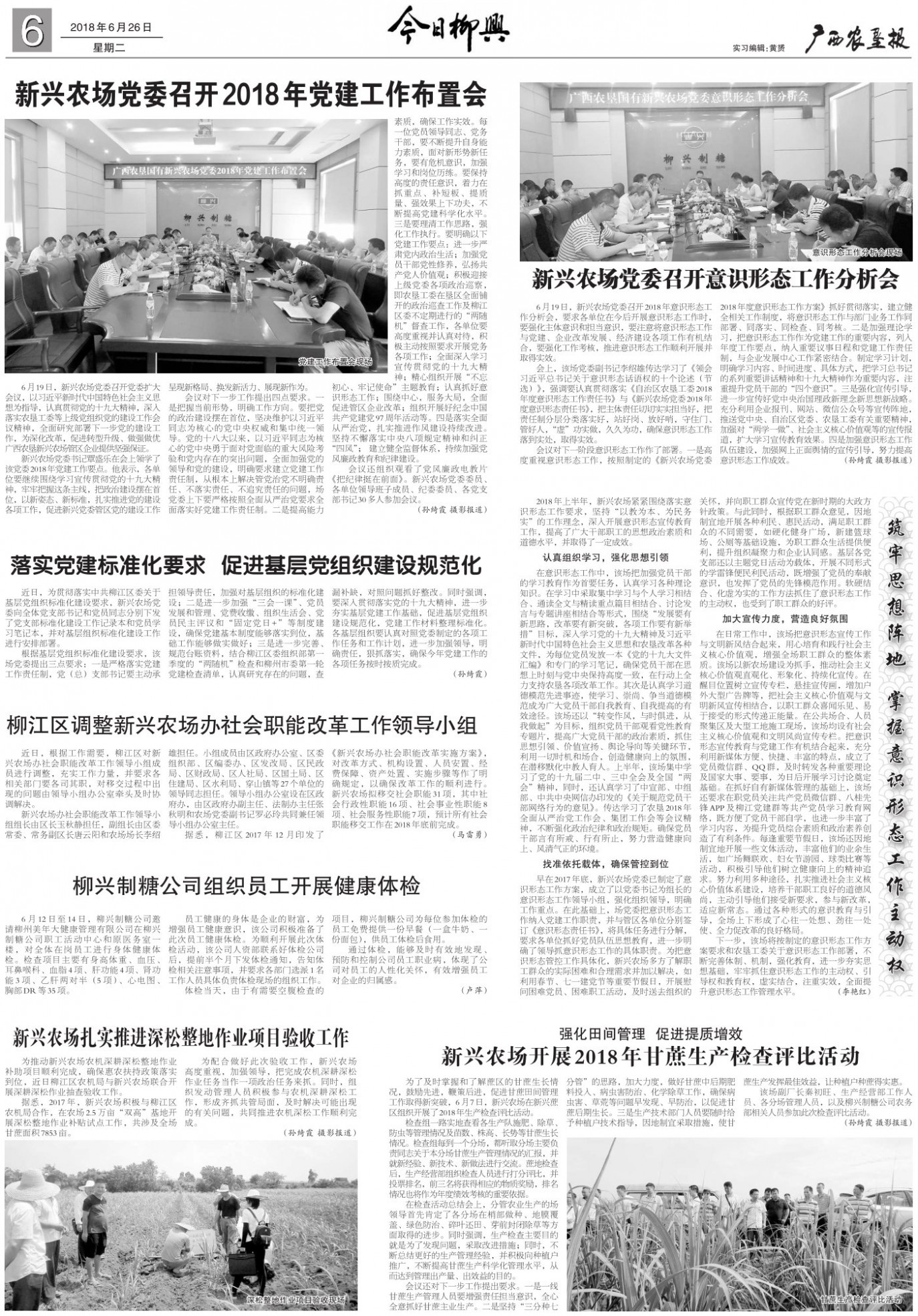 《广西农垦报》