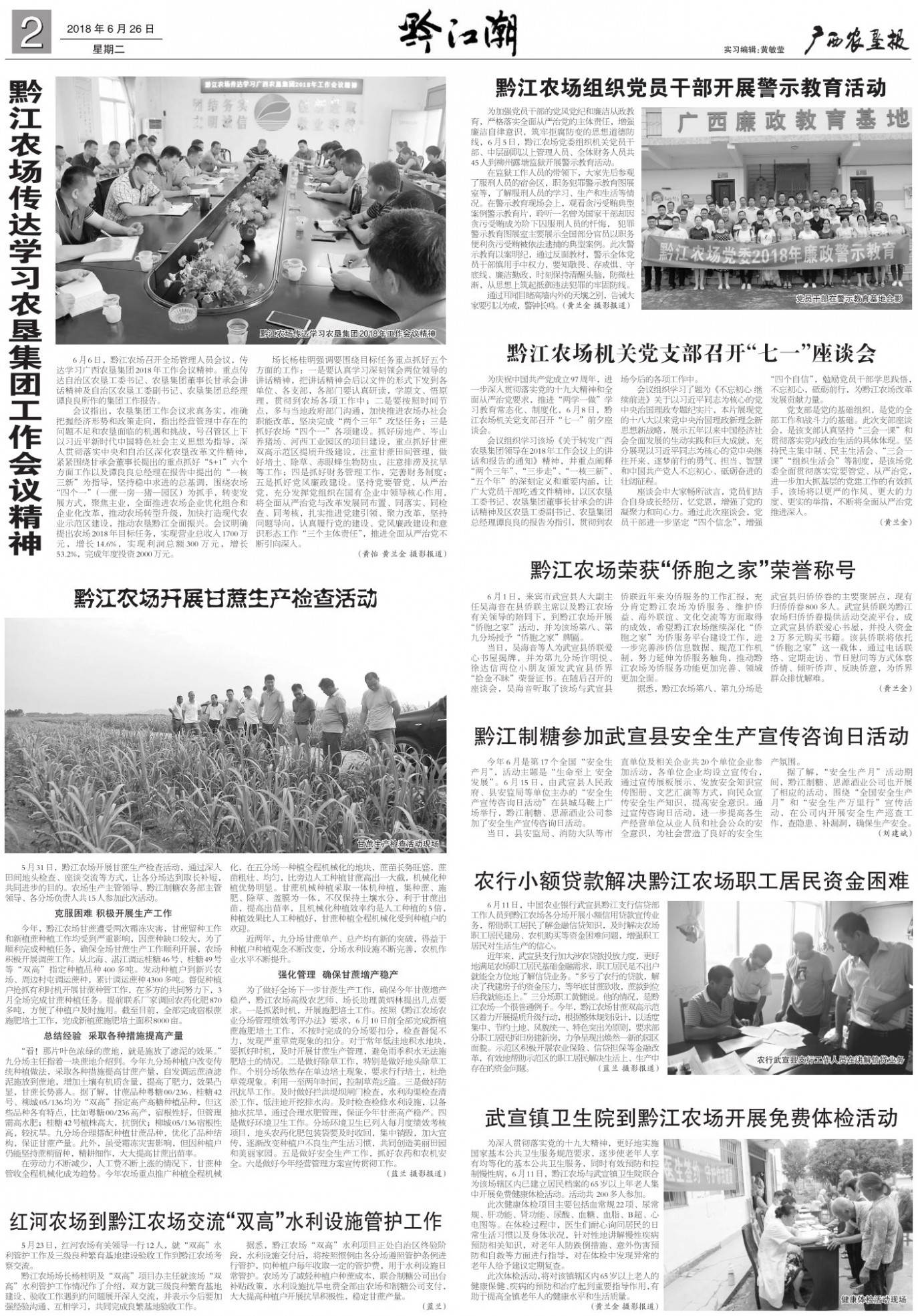《广西农垦报》