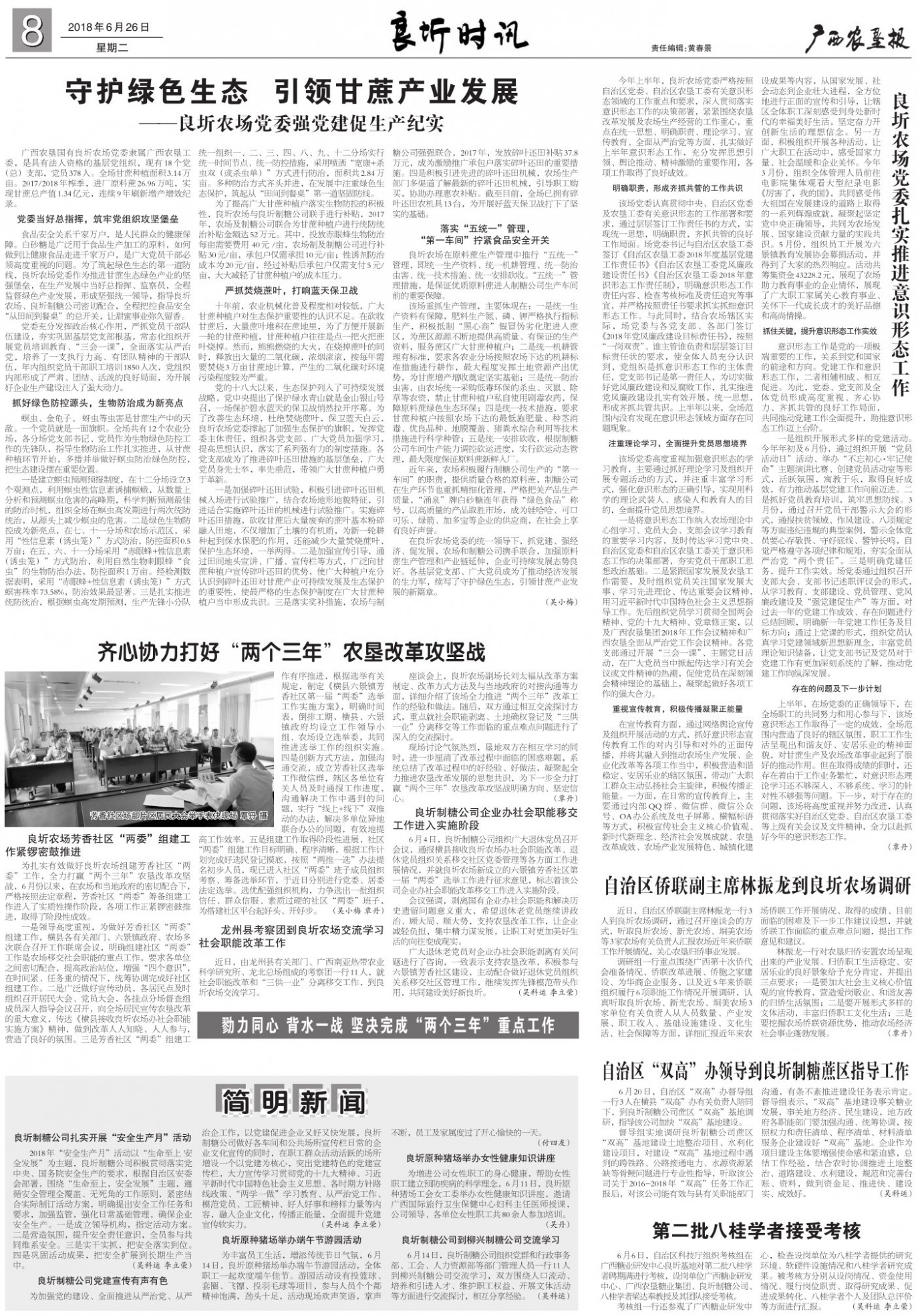 《广西农垦报》