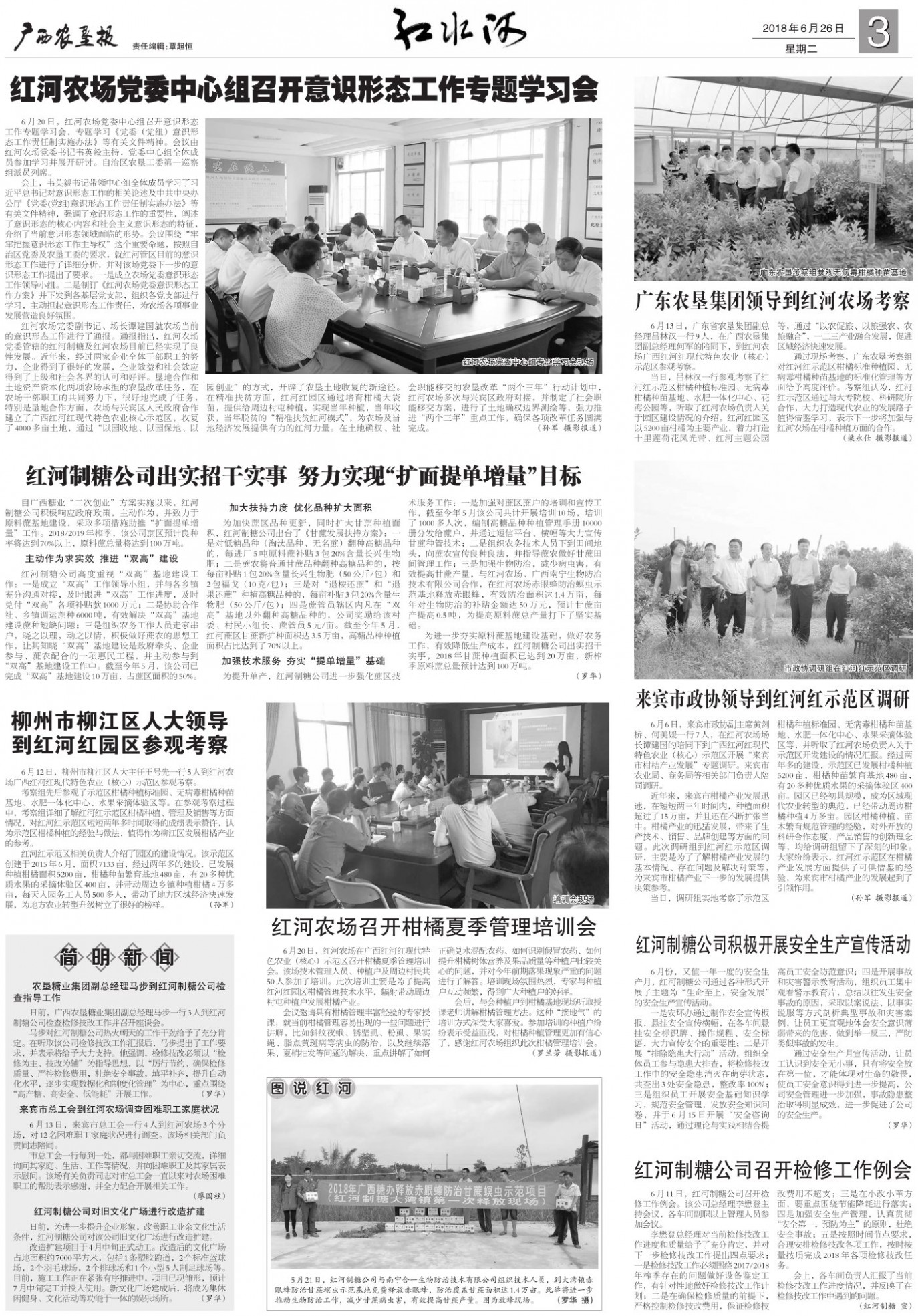 《广西农垦报》