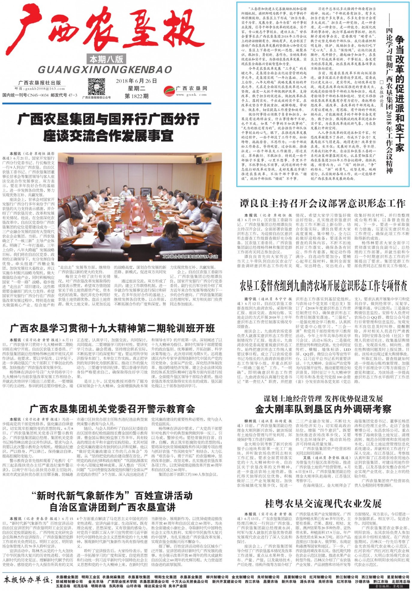 《广西农垦报》
