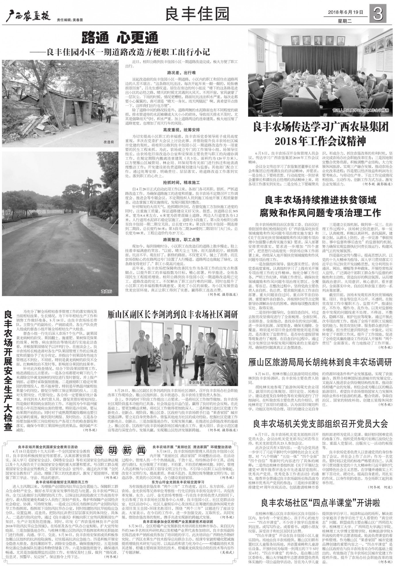 《广西农垦报》