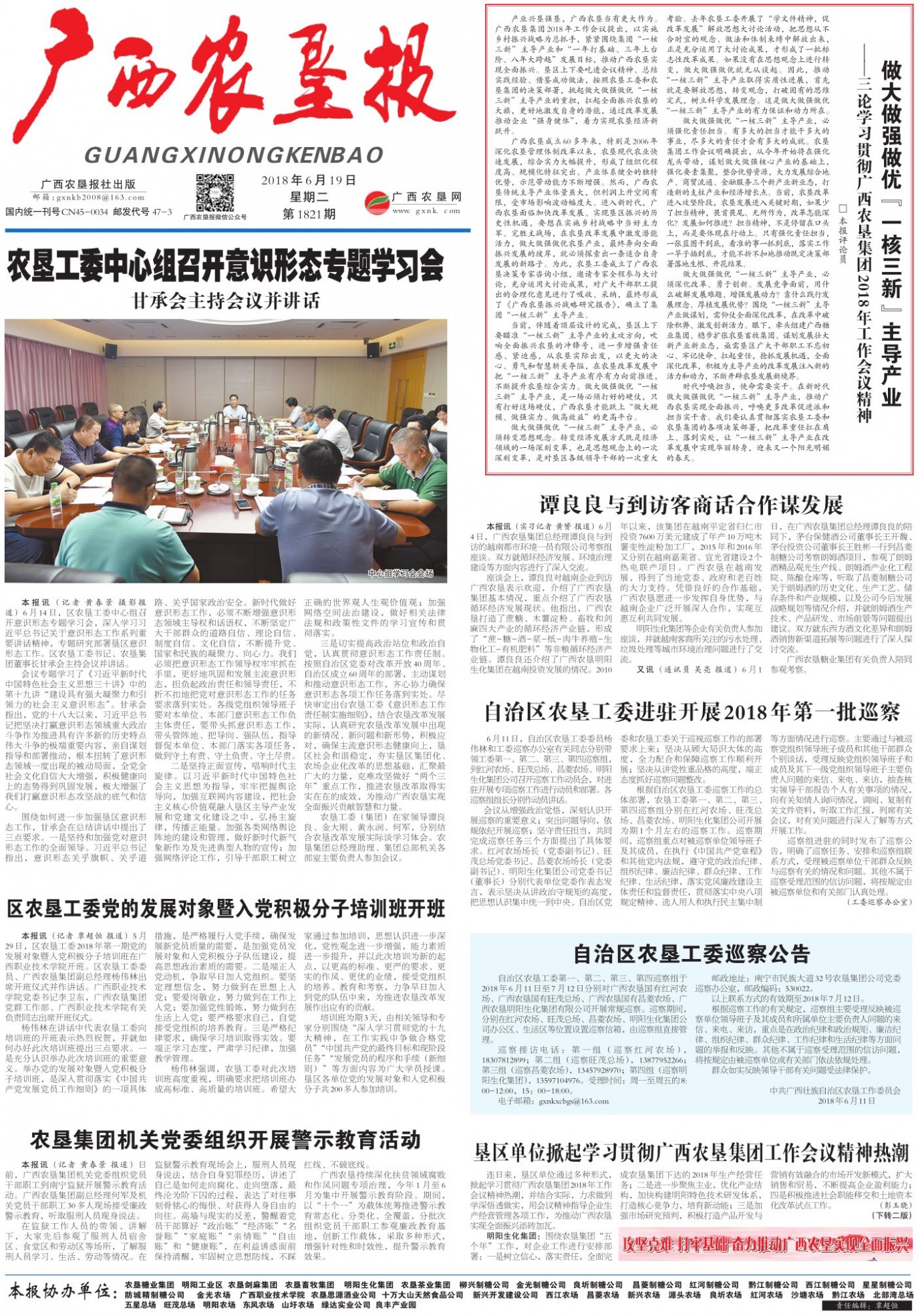 《广西农垦报》