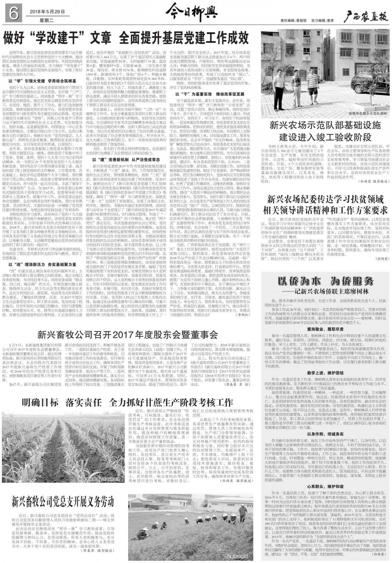 《广西农垦报》