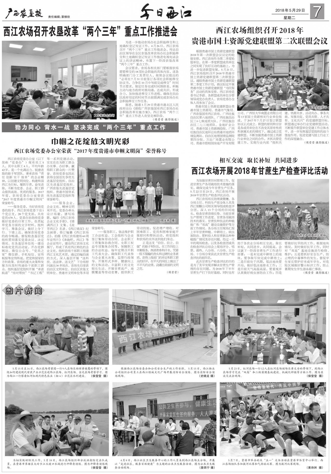 《广西农垦报》