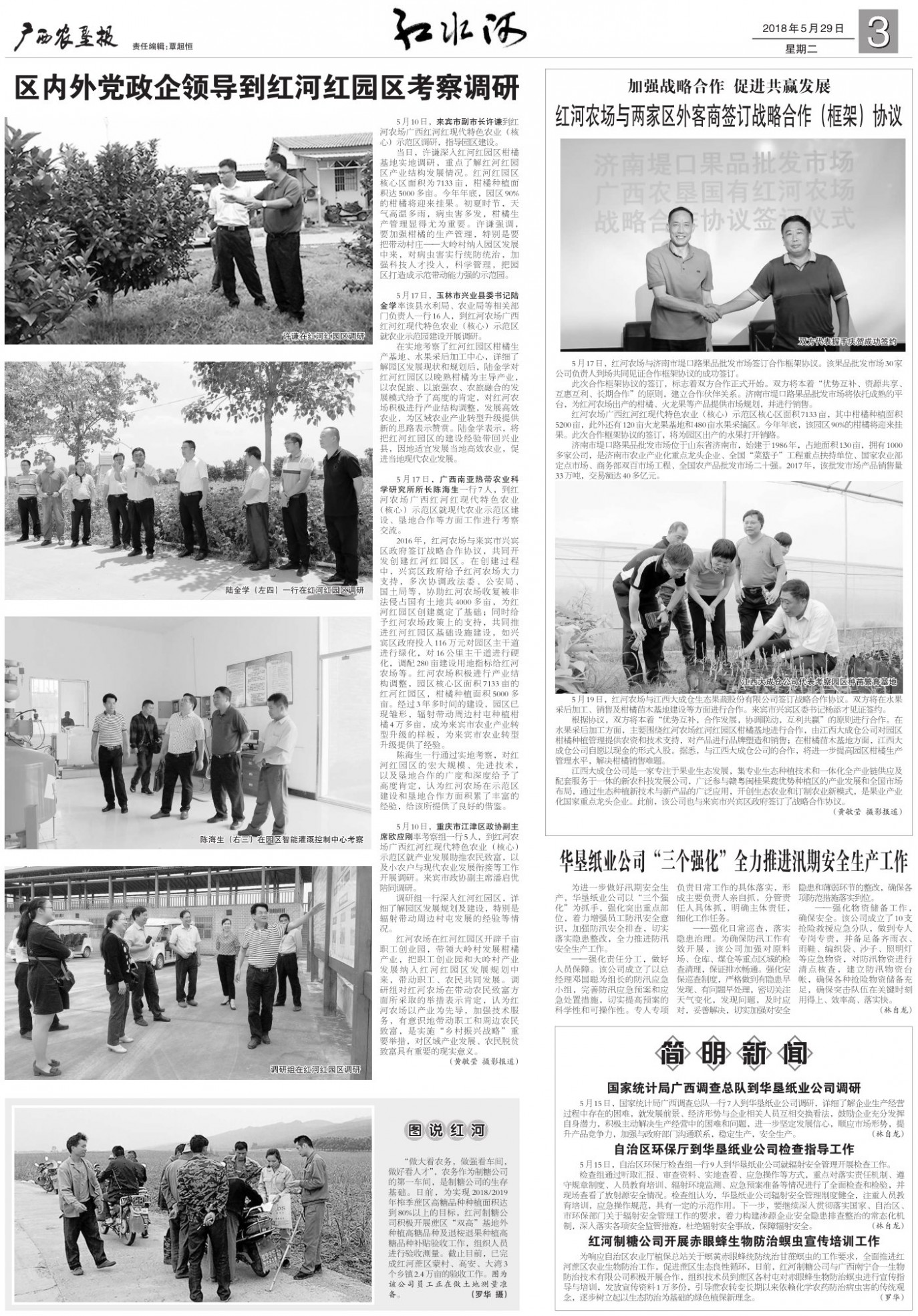 《广西农垦报》