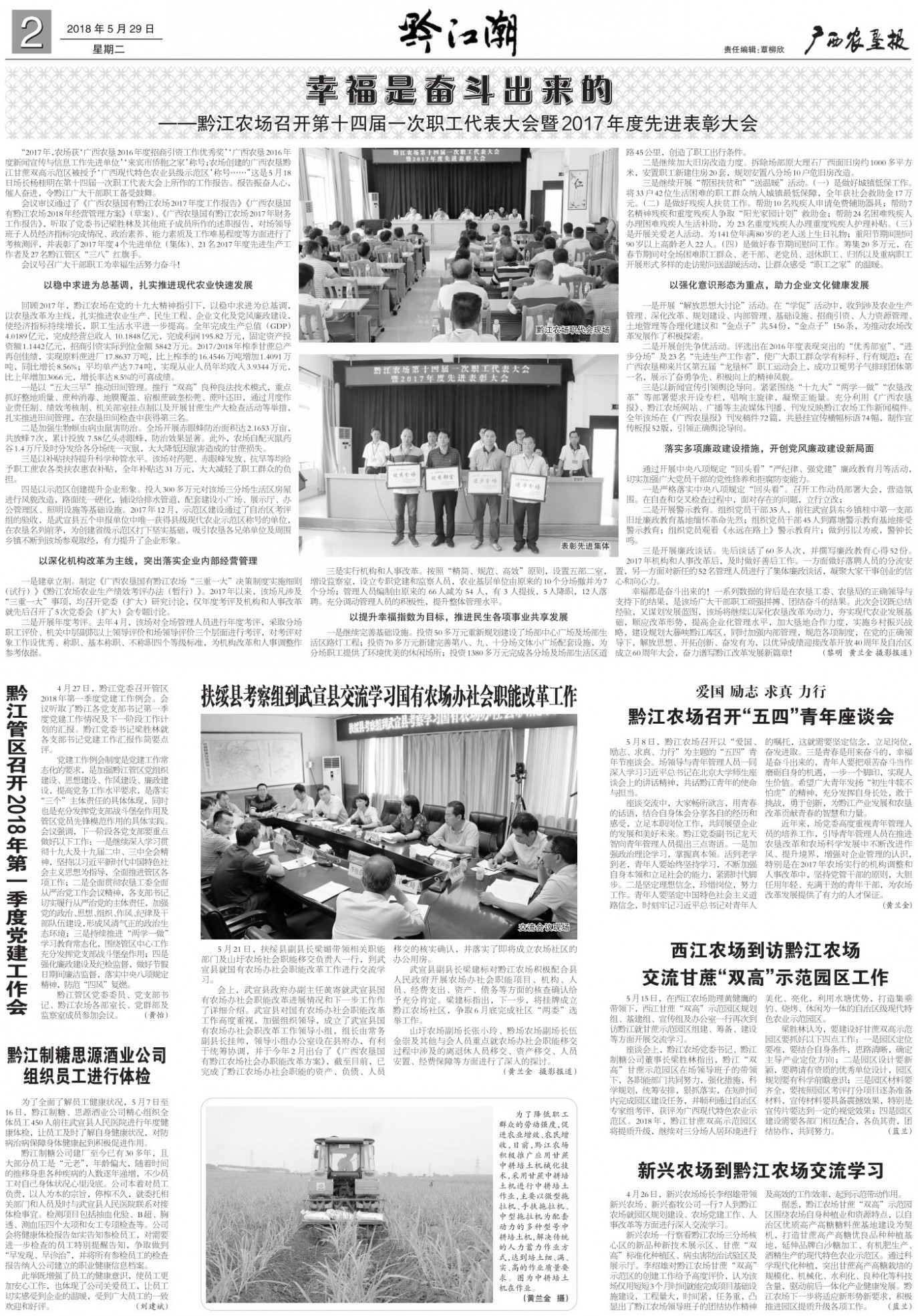 《广西农垦报》