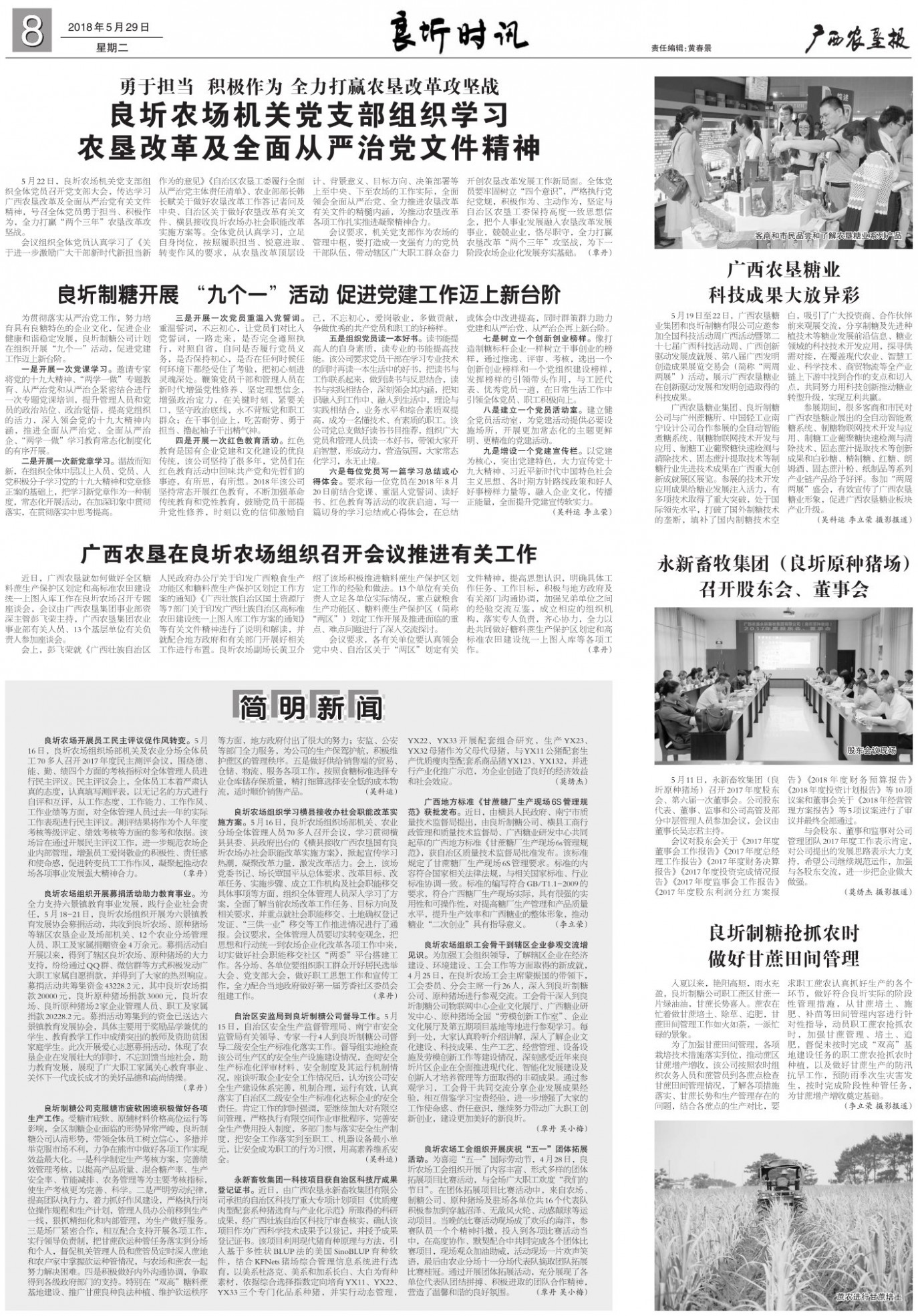 《广西农垦报》