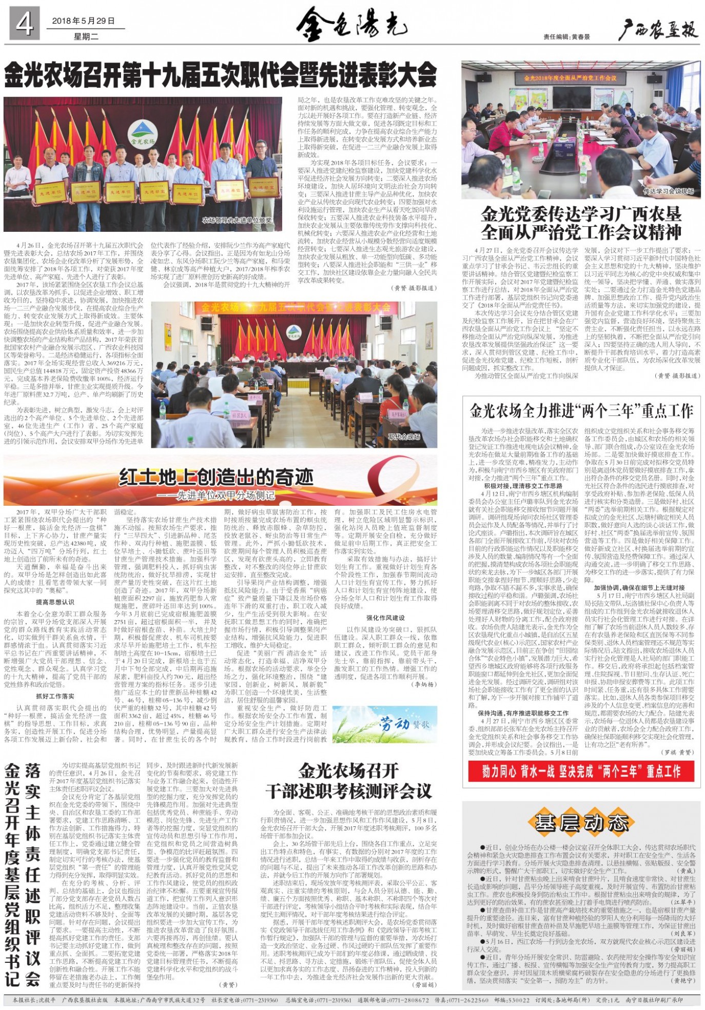 《广西农垦报》