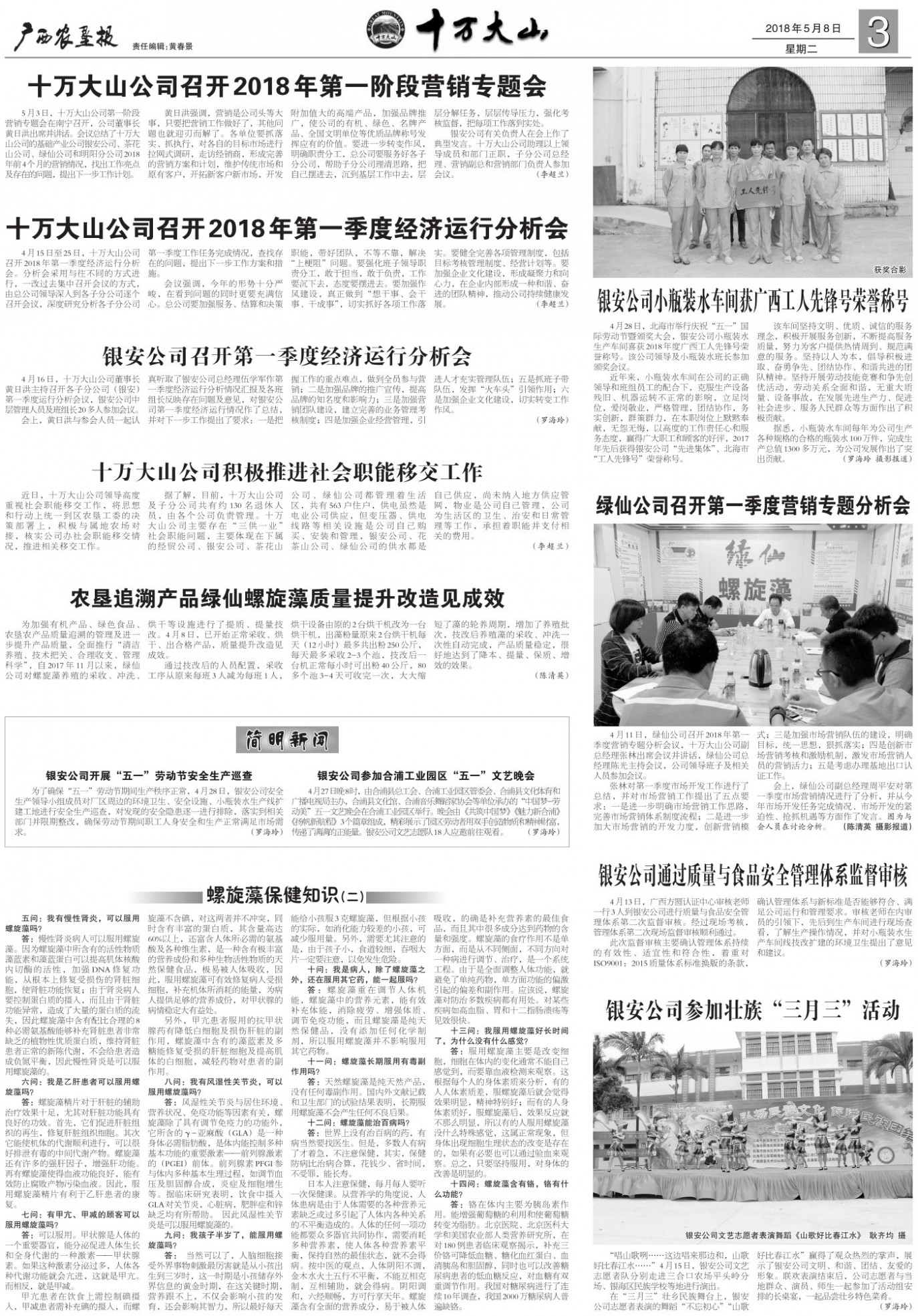 《广西农垦报》