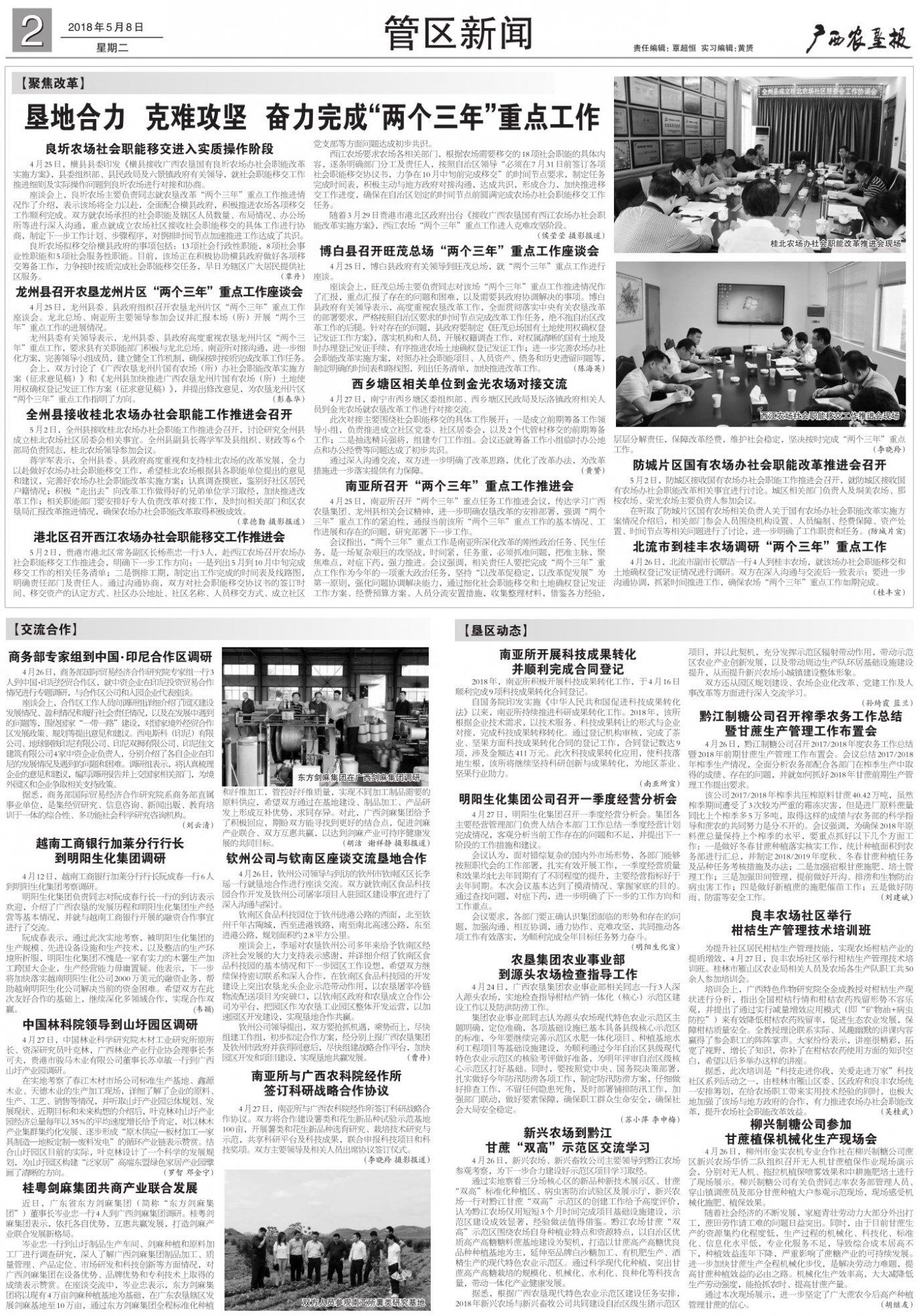 《广西农垦报》