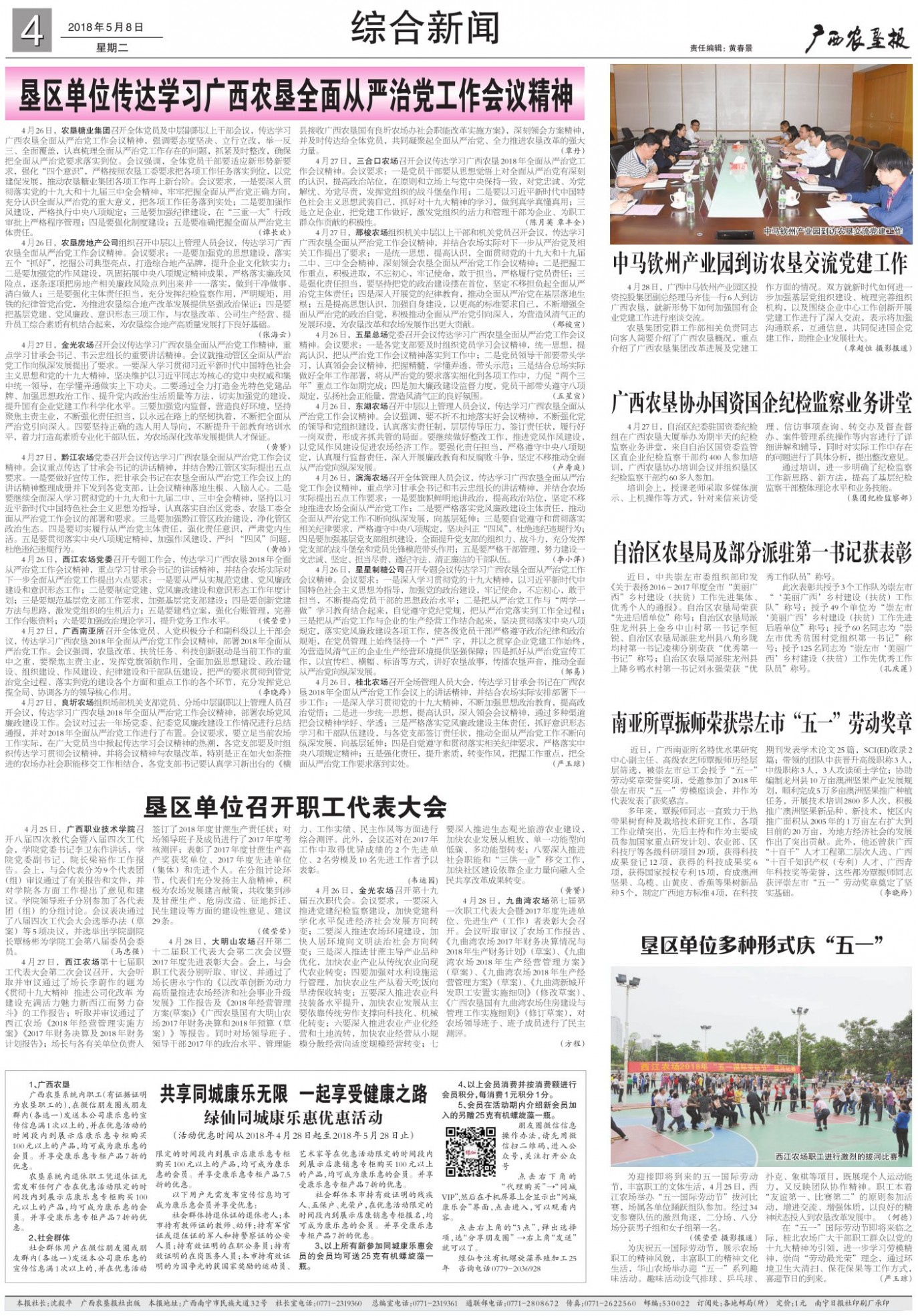 《广西农垦报》