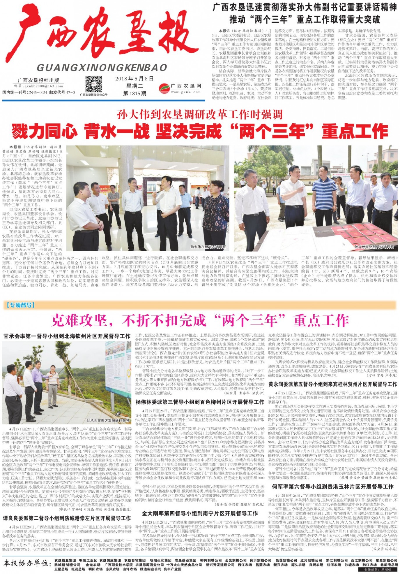 《广西农垦报》