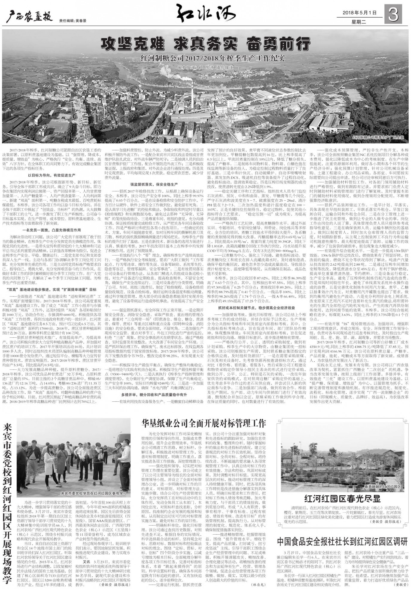 《广西农垦报》