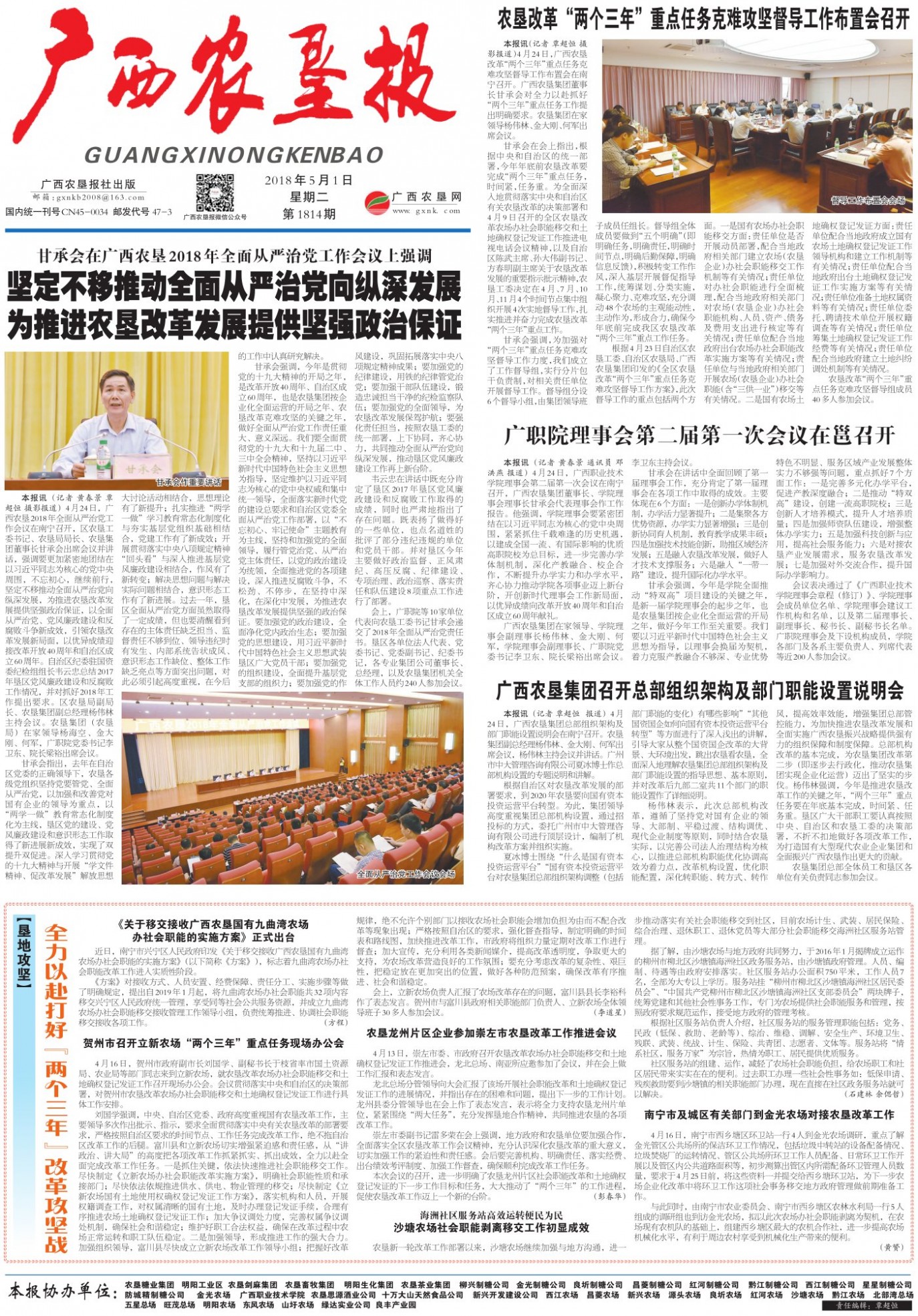 《广西农垦报》