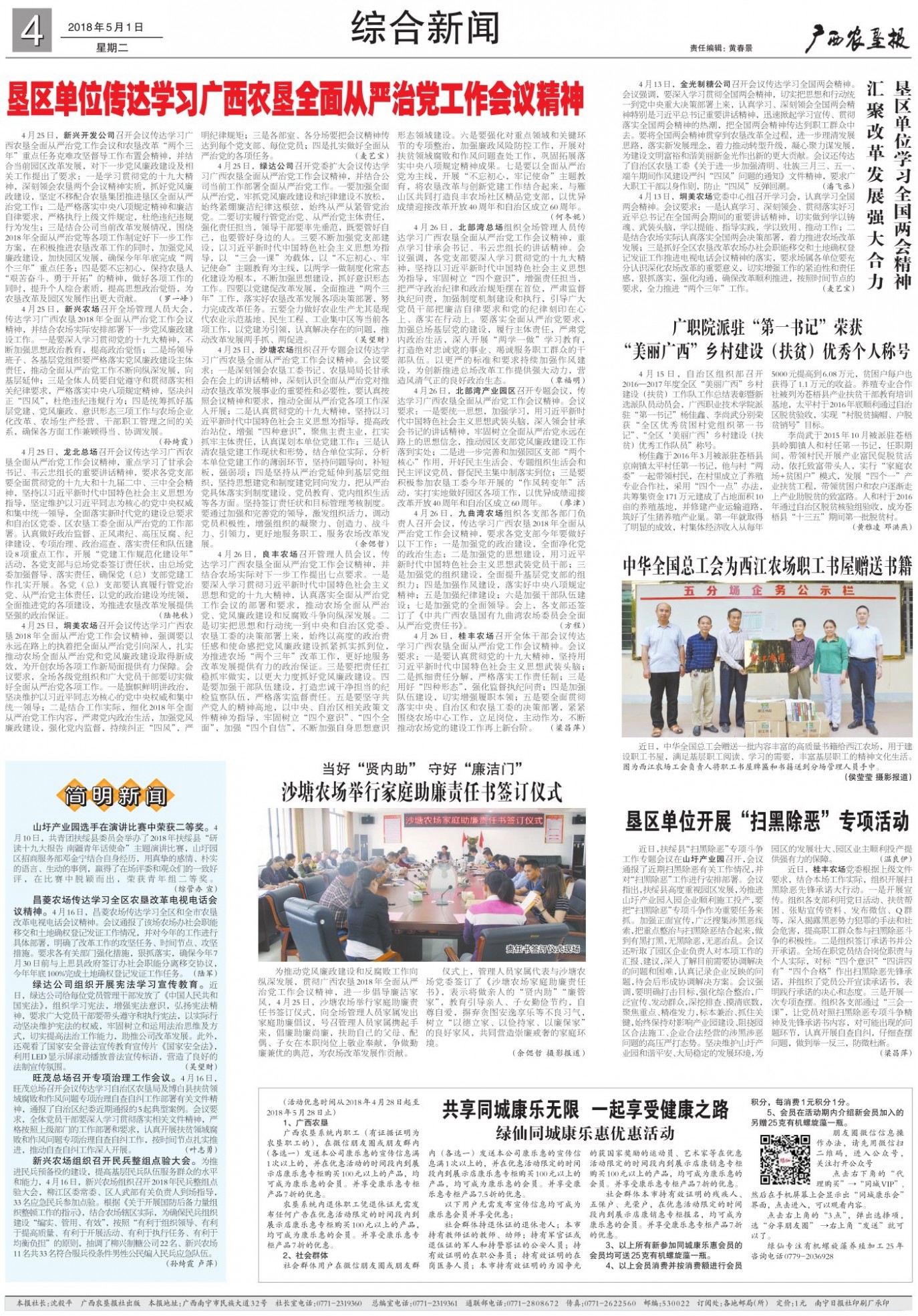 《广西农垦报》