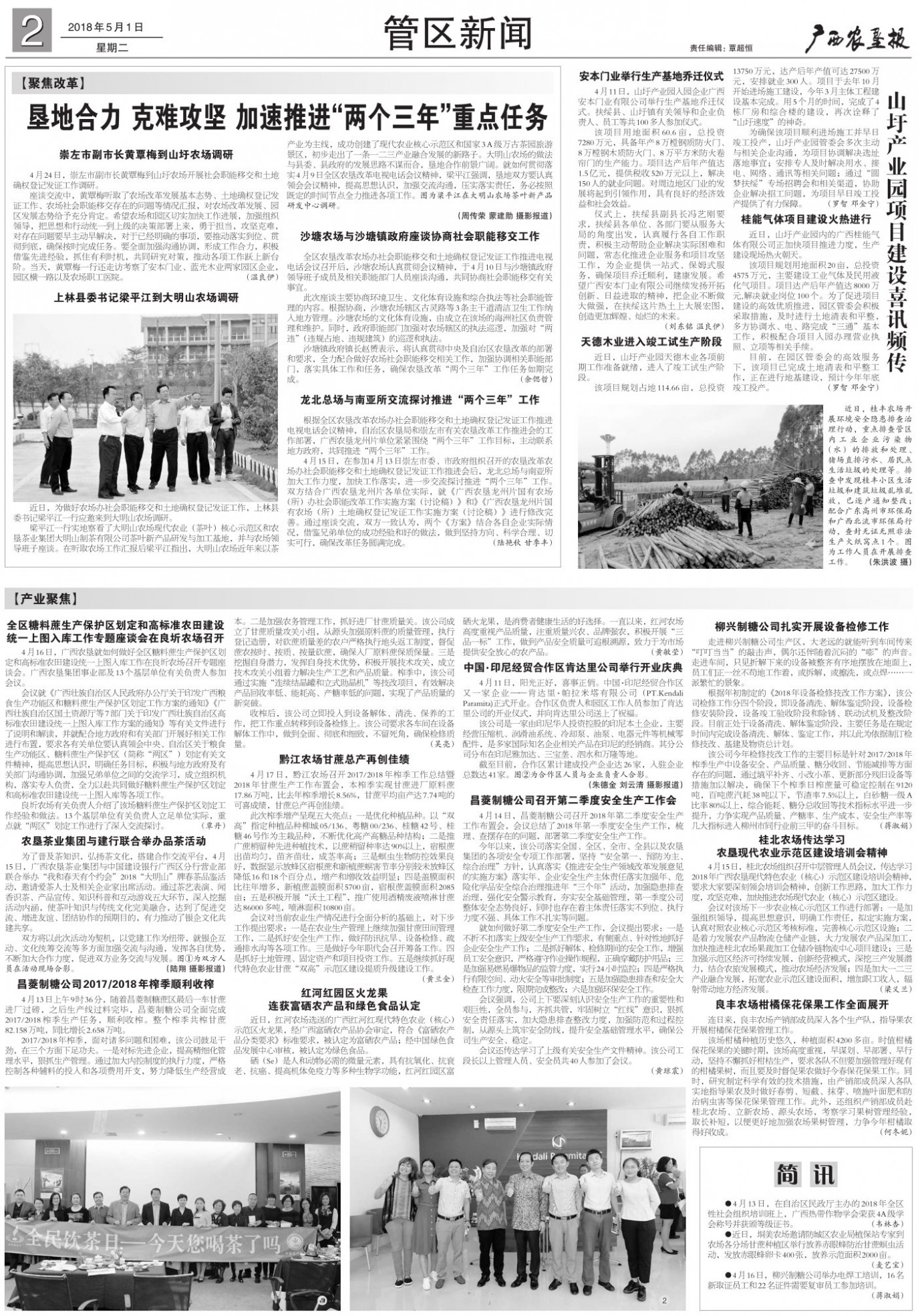 《广西农垦报》