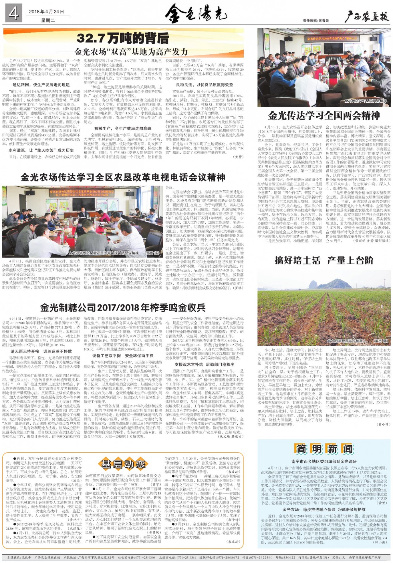 《广西农垦报》