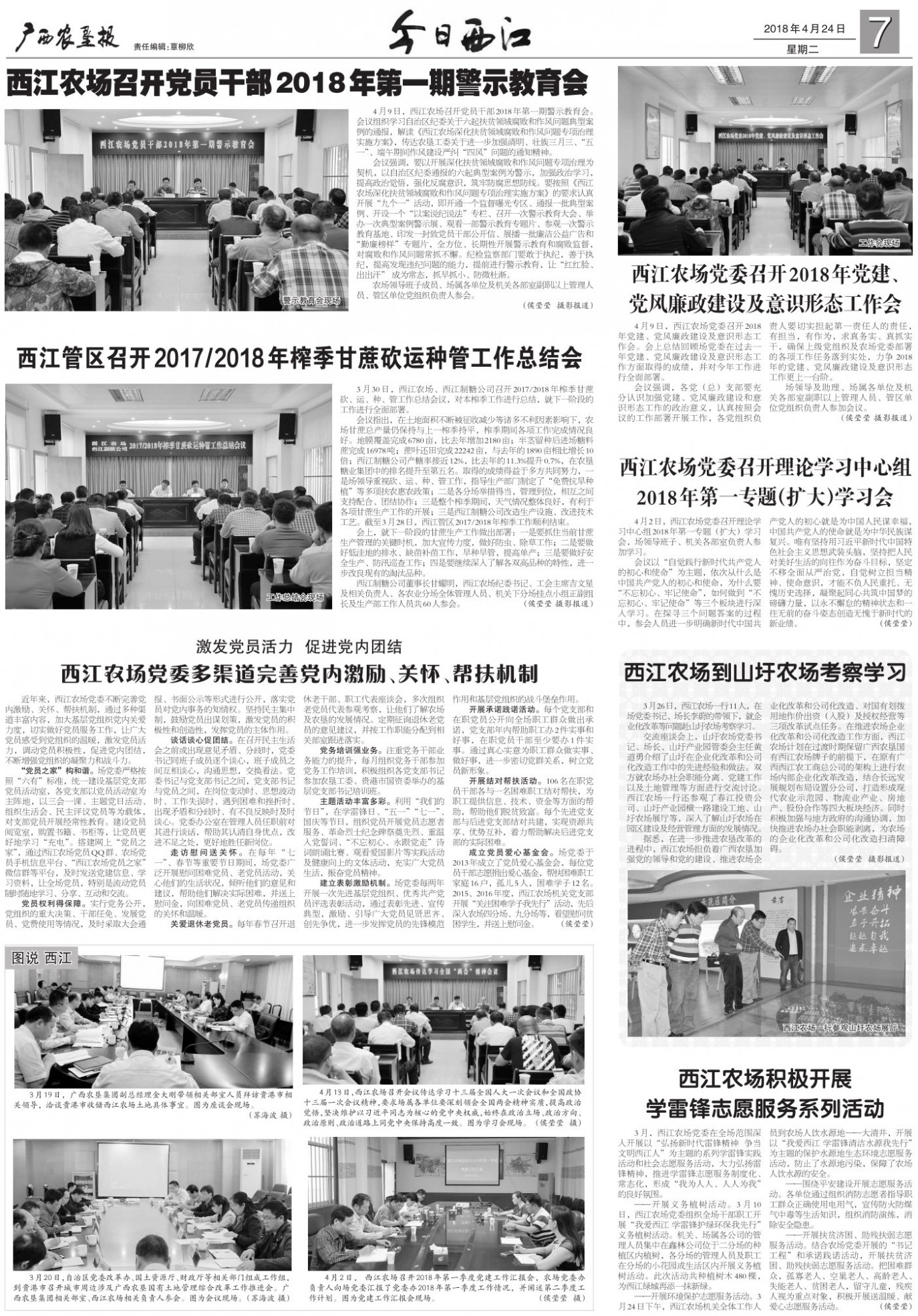 《广西农垦报》