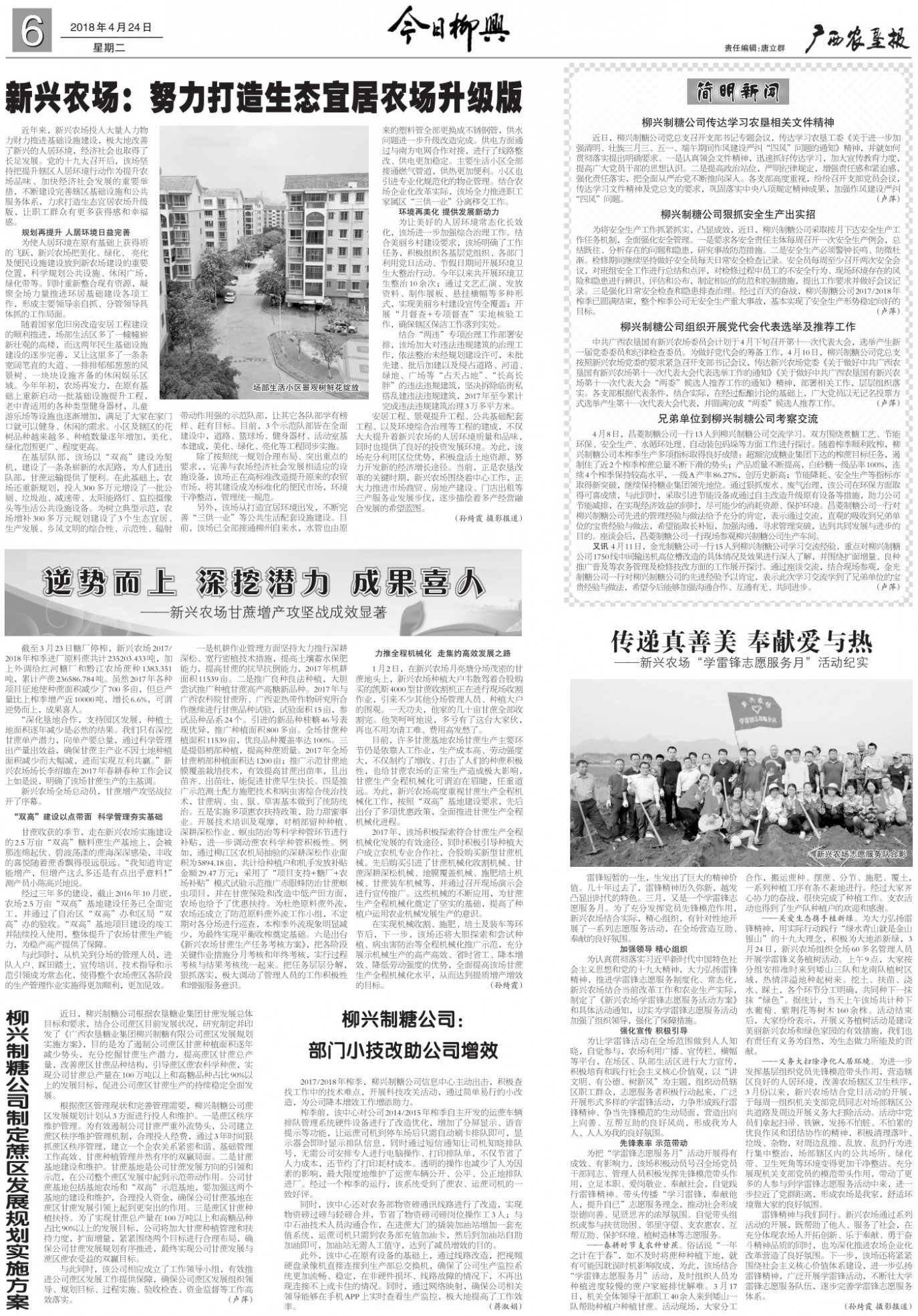 《广西农垦报》