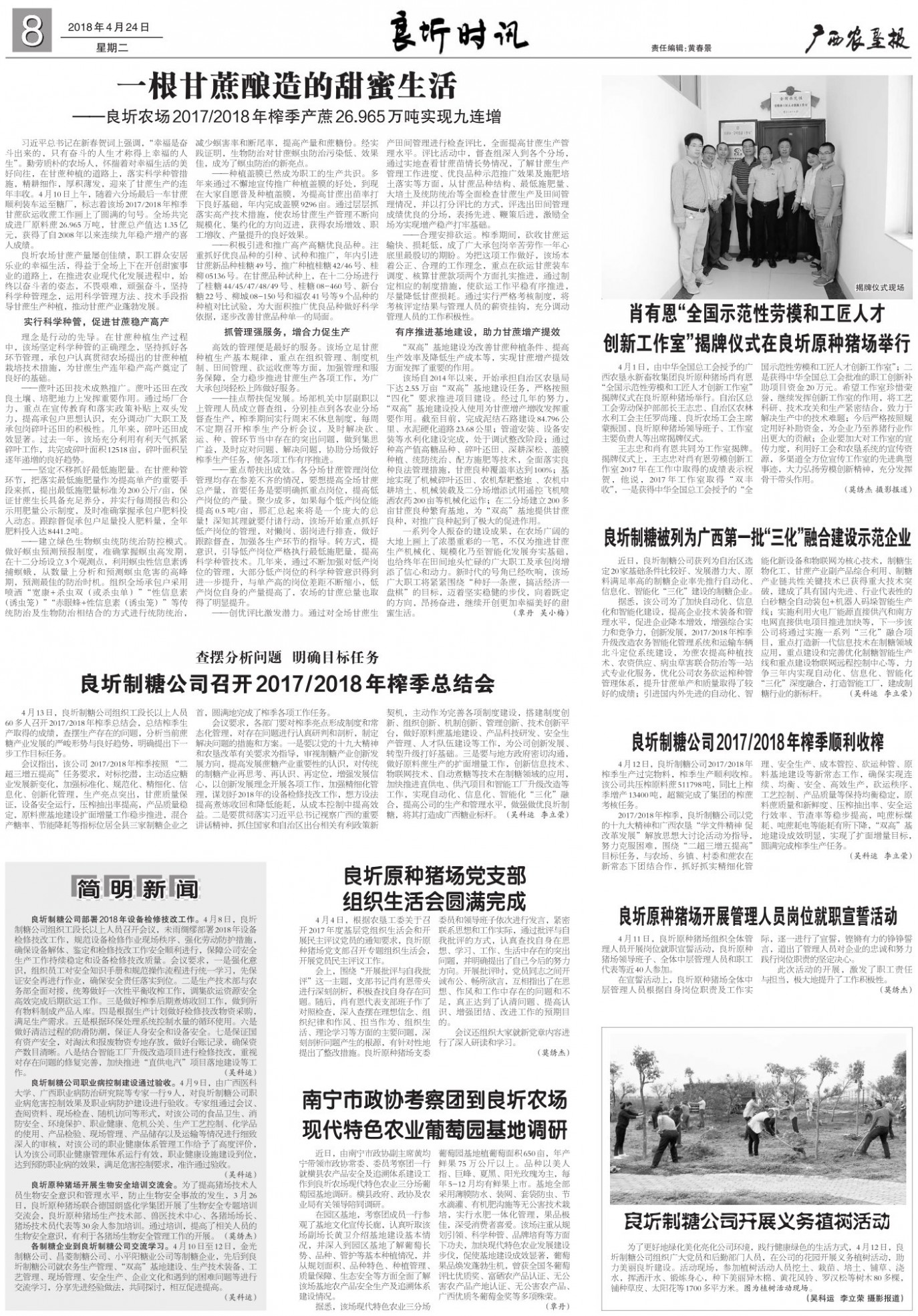 《广西农垦报》
