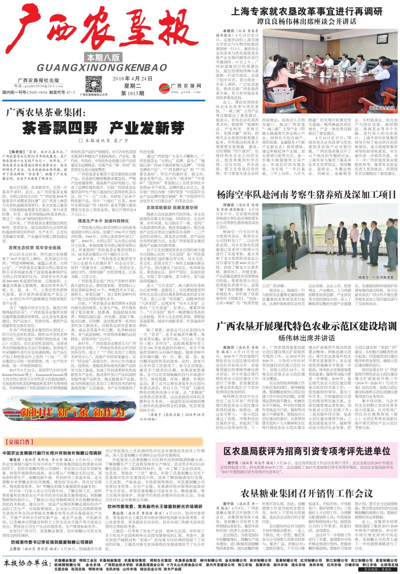 《广西农垦报》